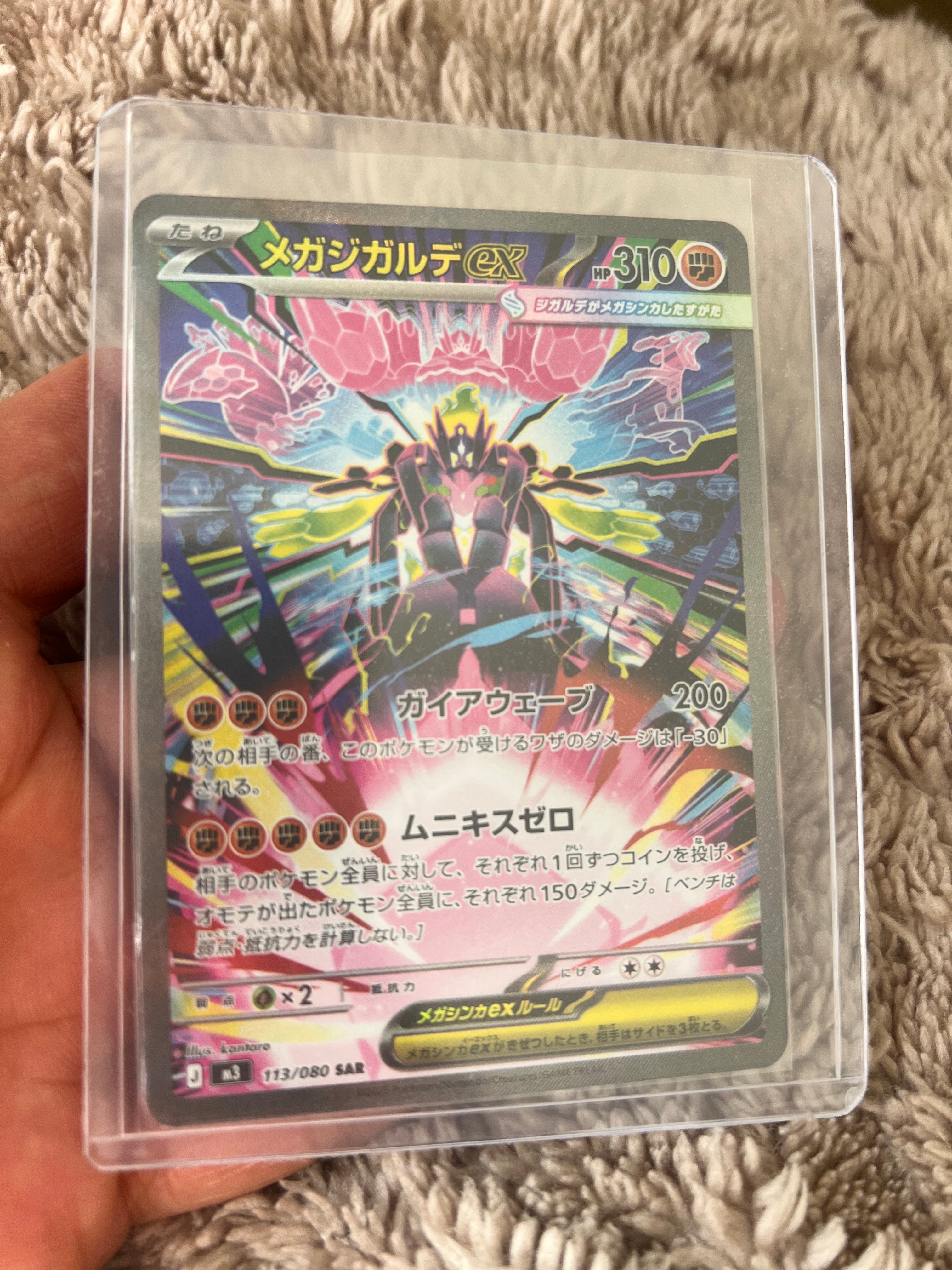 メガジガルデex SAR [M3 113/080](拡張パック「ムニキスゼロ」)