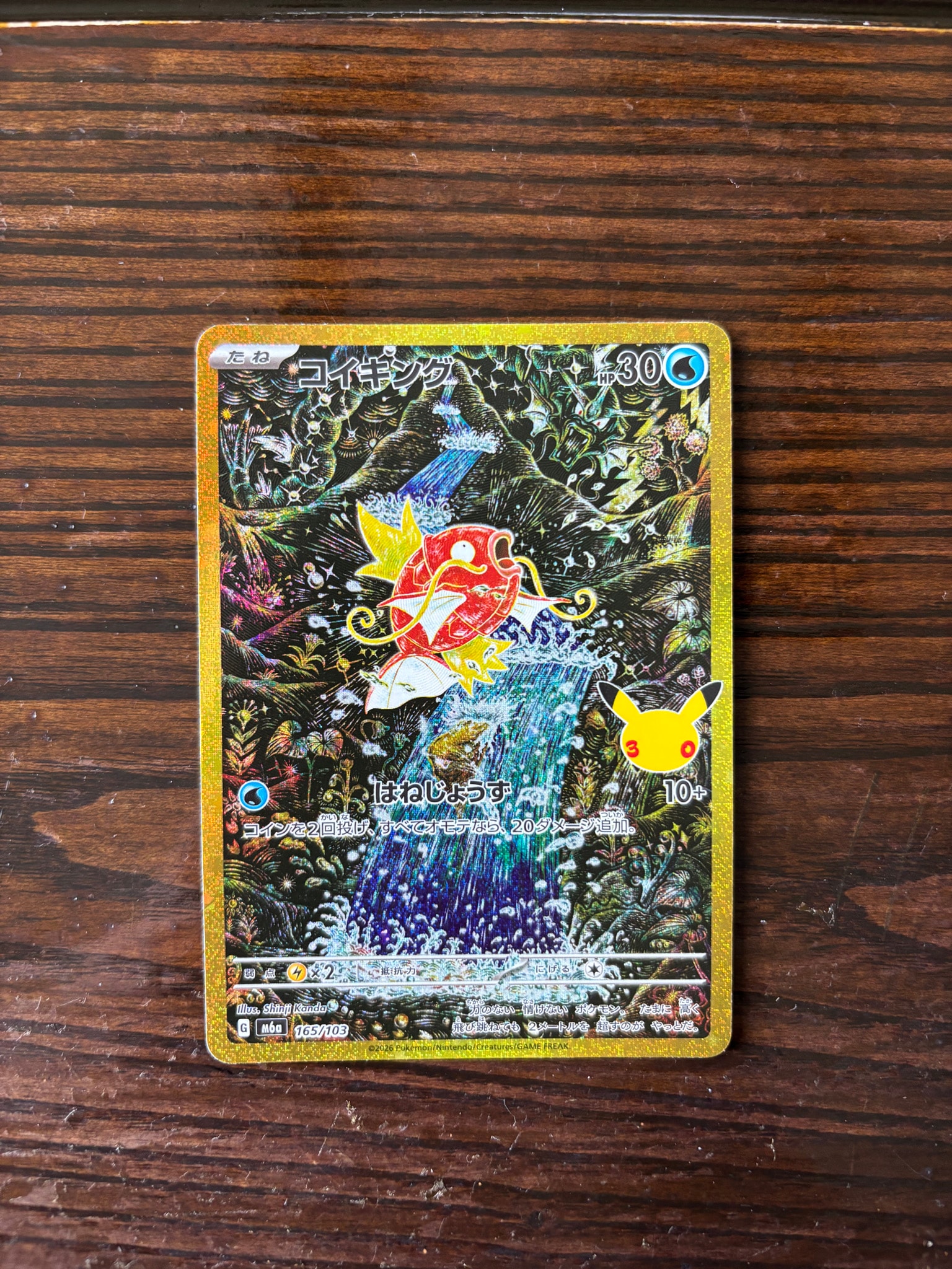 コイキング [M6a 165/103](拡張パック「30th CELEBRATION」)