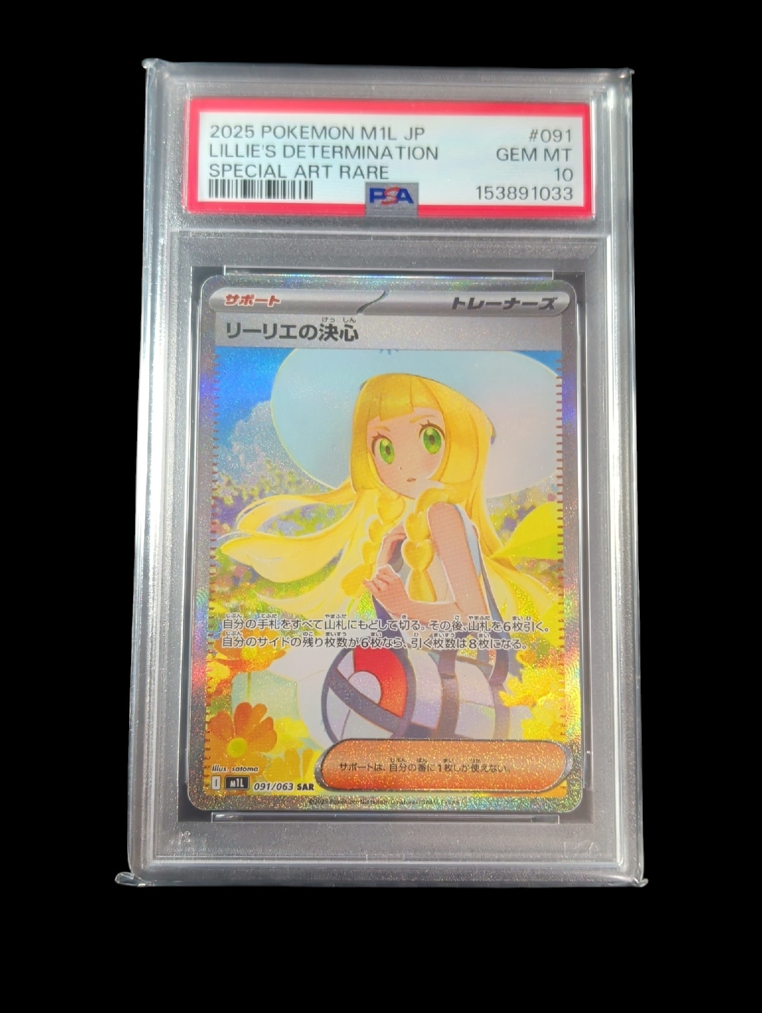 PSA10】リーリエの決心 SAR [M1L 091/063](拡張パック「メガブレイブ
