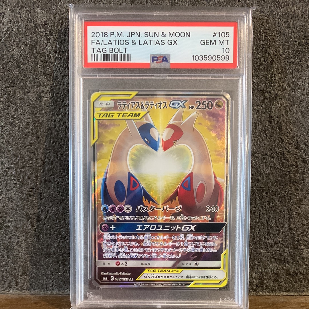 ラティアス&ラティオスGX SR: SA (ラティラティGX) [SM9 105/095](拡張パック「タッグボルト」)