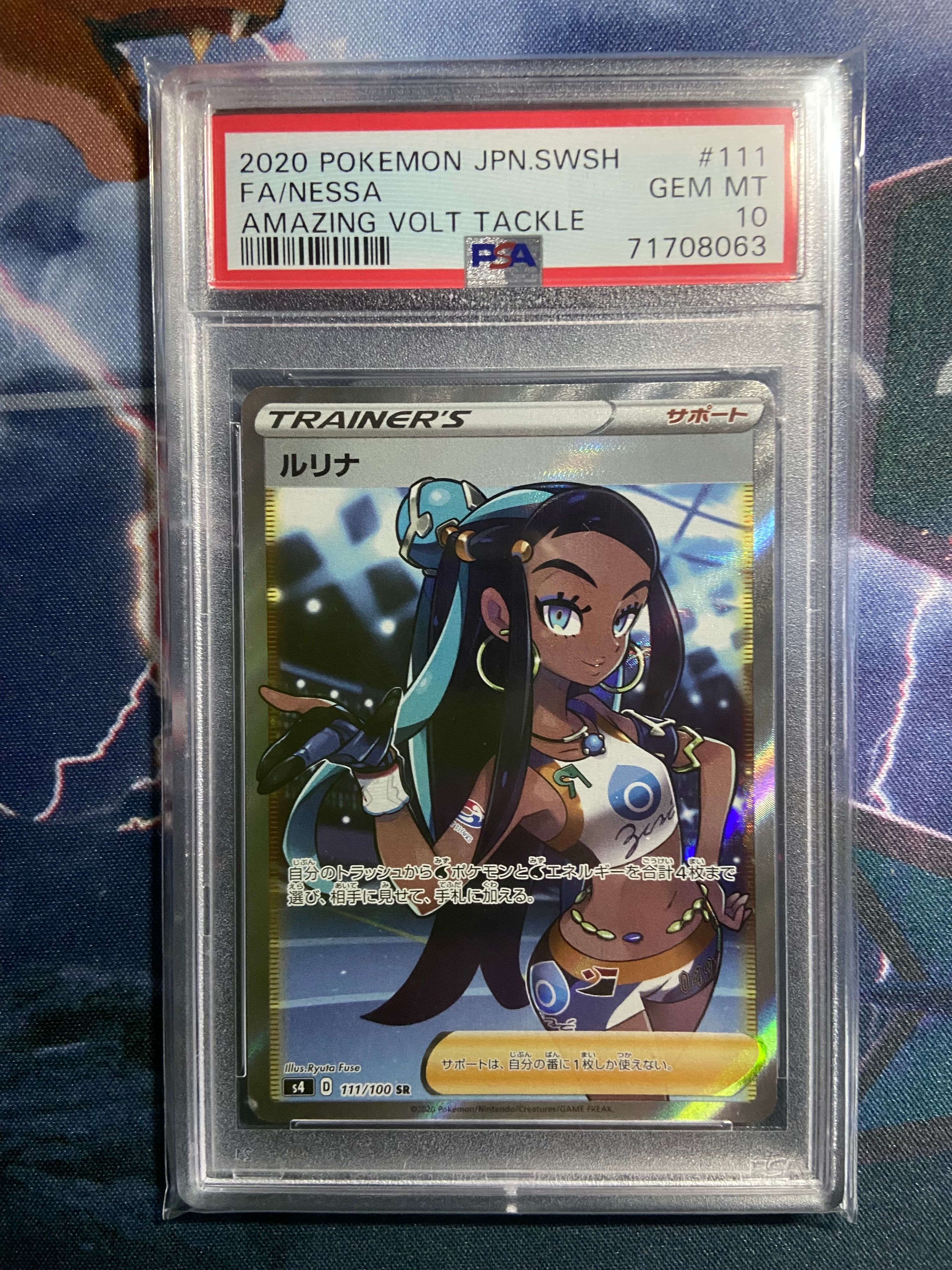 ルリナ SR[S4 111/100](拡張パック「仰天のボルテッカー」)