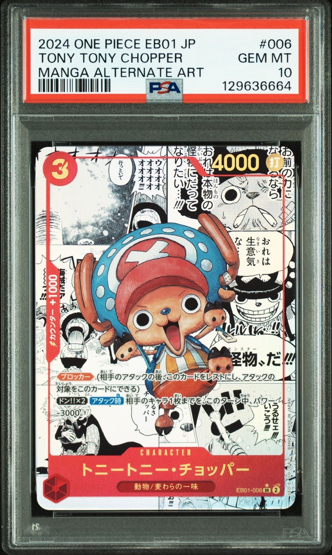 トニートニー・チョッパー SR-SP (コミパラ) :カウンター +1000文字白色 [EB01-006](エクストラブースター「メモリアルコレクション」)