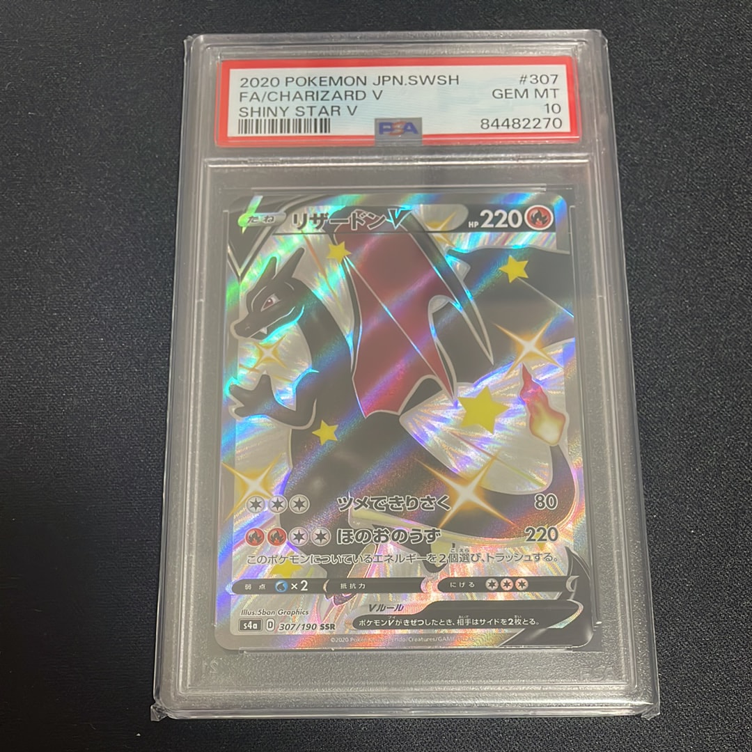 リザードンV SSR[S4a 307/190](ハイクラスパック「シャイニースターV」)