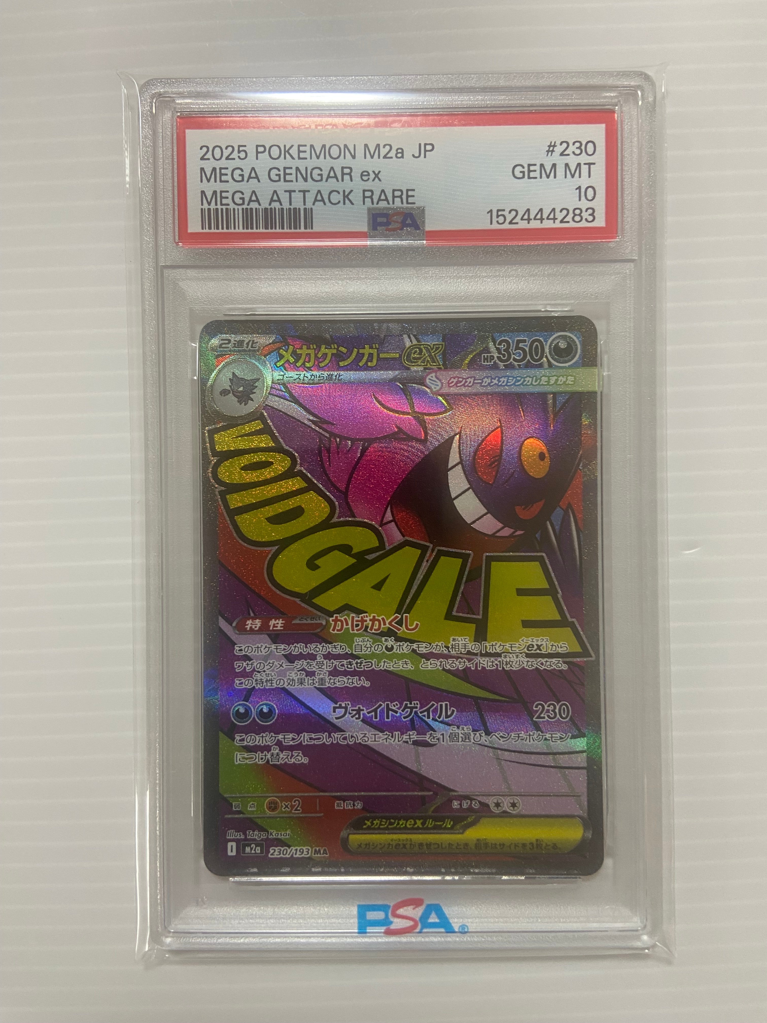 PSA10】メガゲンガーex MA [M2a 230/193](ハイクラスパック「MEGA