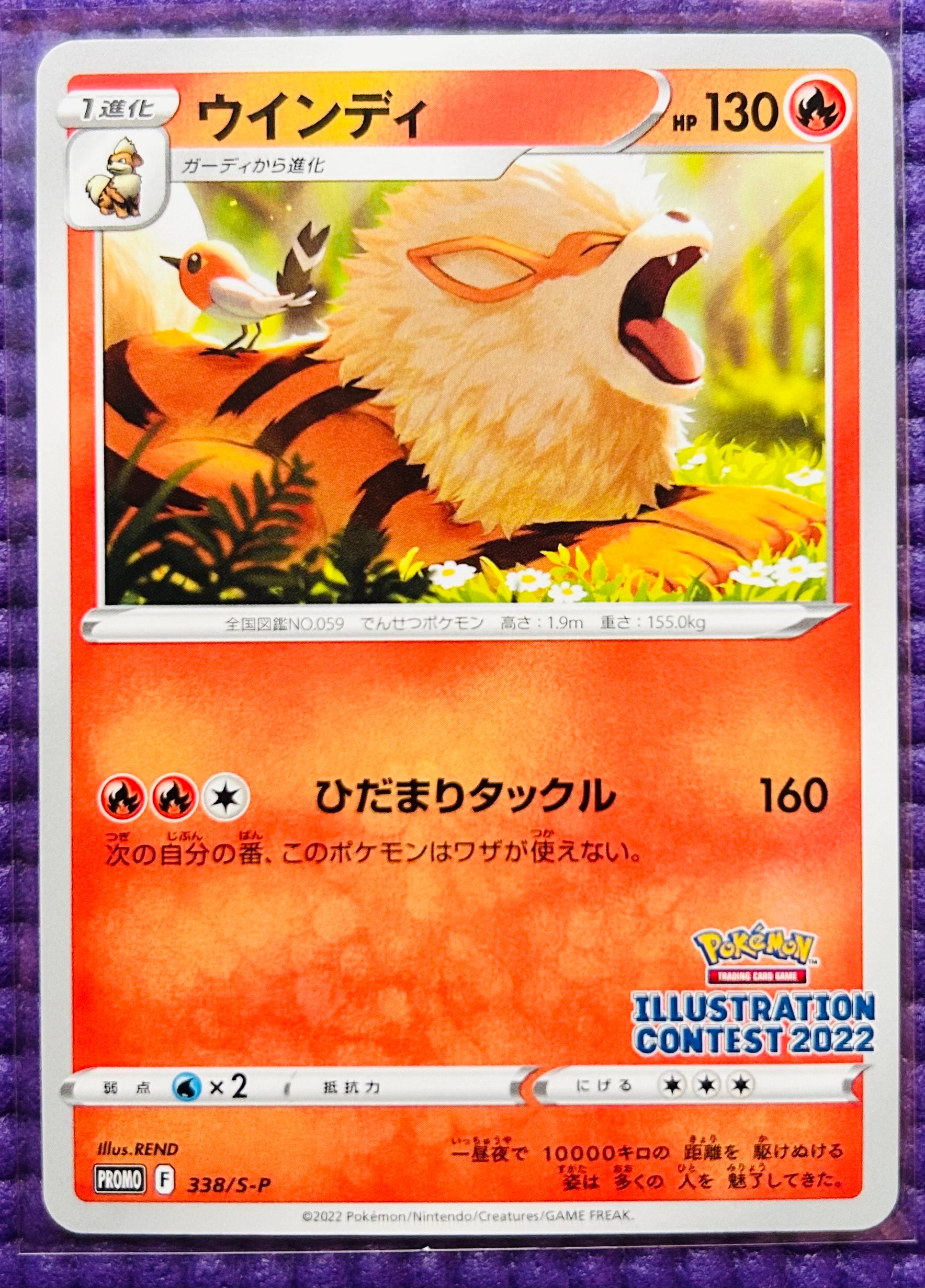 ウインディ プロモ[PROMO338 S-P](プロモーションカード「ポケモンセンター・ポケモンストア・ポケモンセンターオンライン2000円以上購入特典」)