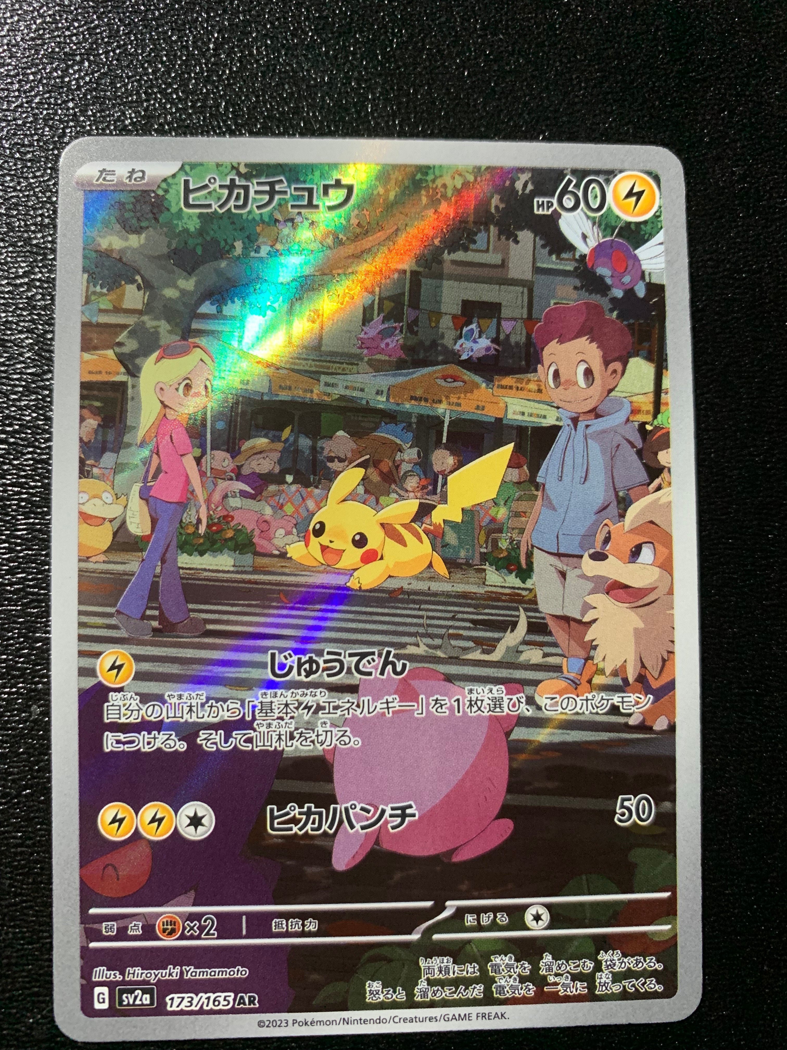 ピカチュウ AR[SV2a 173/165](強化拡張パック「ポケモンカード151」)