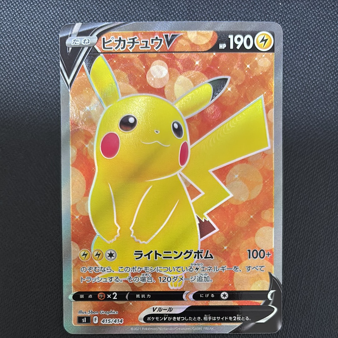 PSA10】ピカチュウV [SI 415/414](スタートデッキ100) 1枚の中古ホビー