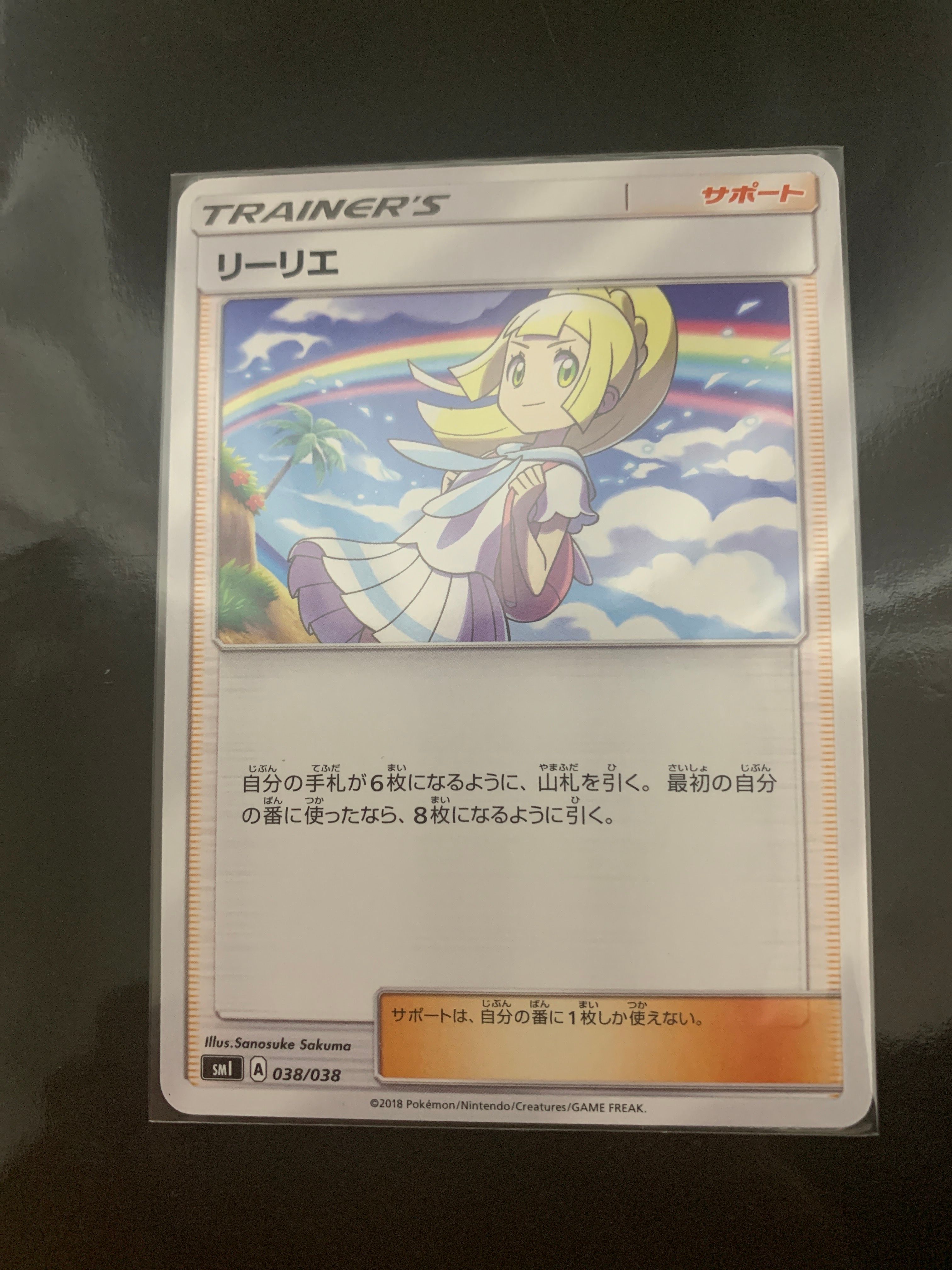リーリエ(虹リーリエ) U [SM7 092/096](拡張パック「裂空のカリスマ」)