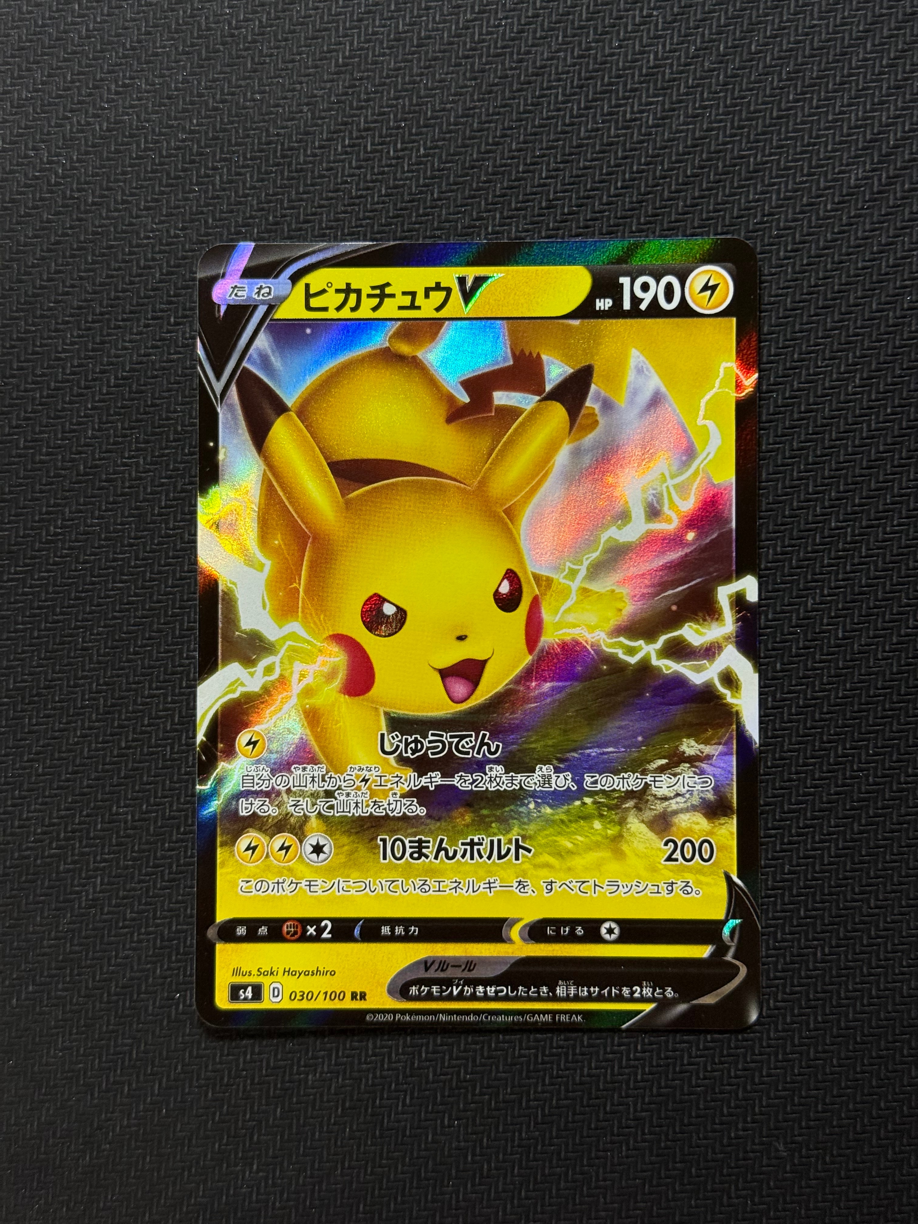 PSA10】ピカチュウV RR[s4 030/100](拡張パック「仰天のボルテッカー