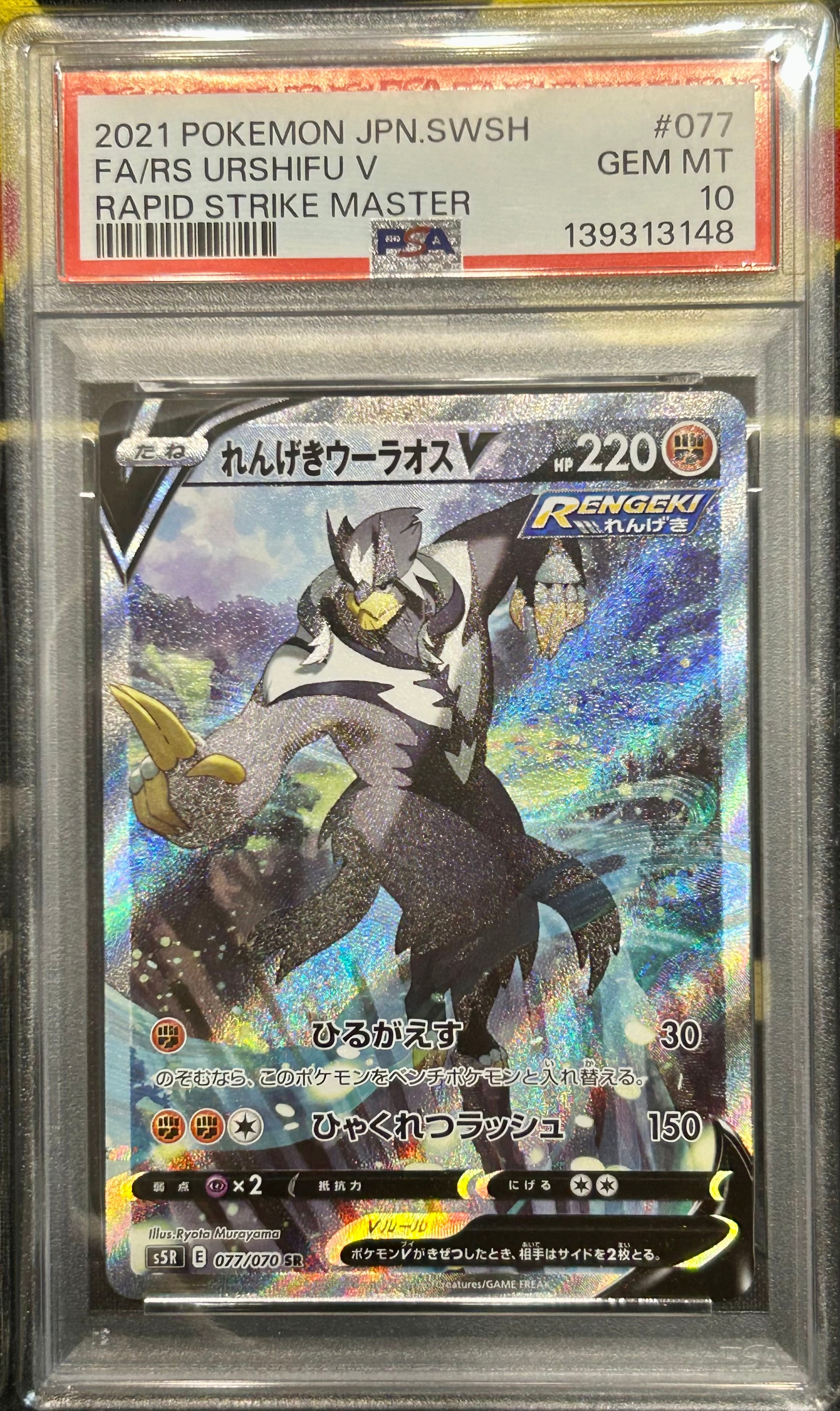 Rapid Strike Urshifu V SR: SA[S5R 077/070](Expansion Pack"Rapid Strike Master")