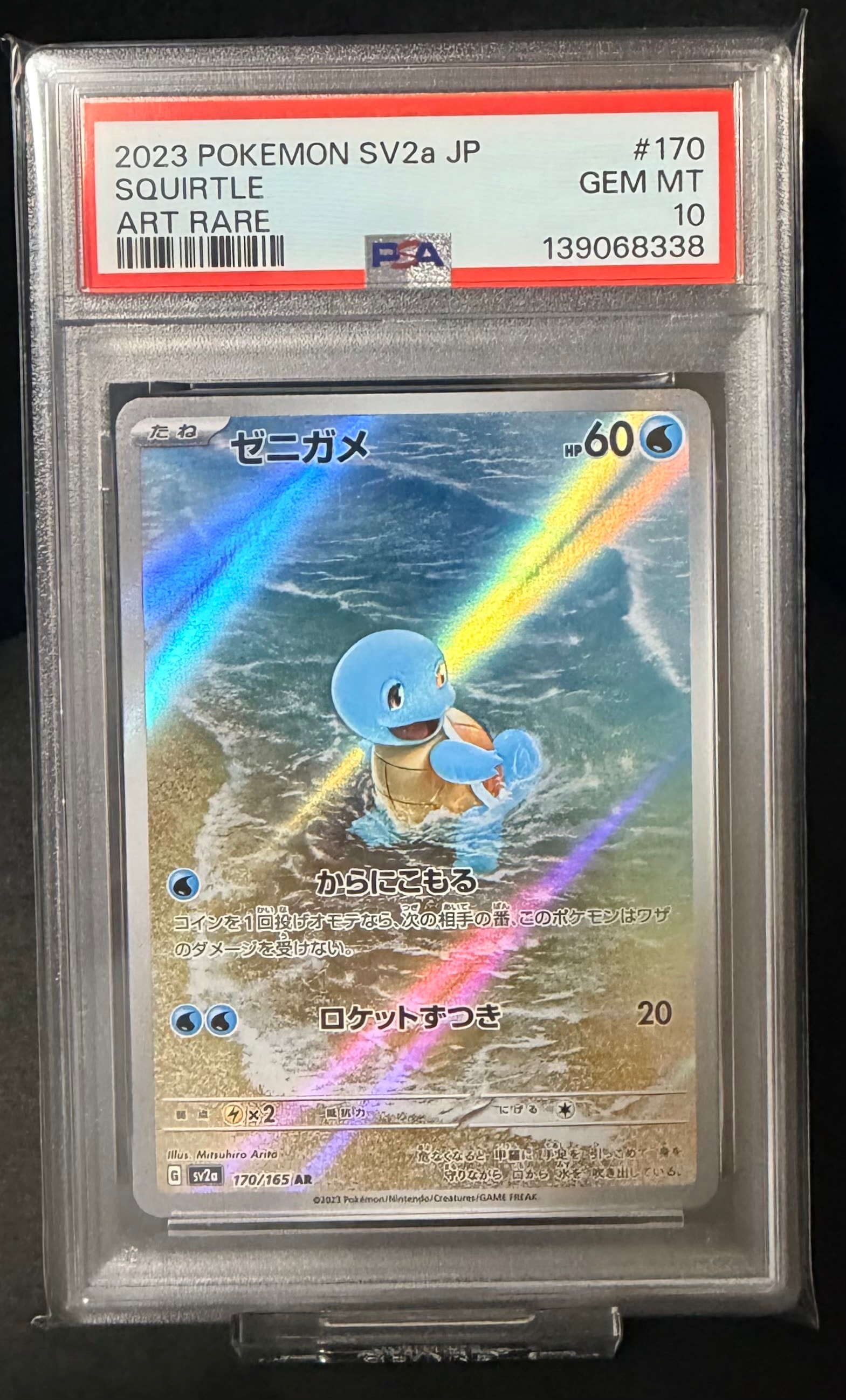 ゼニガメ AR[SV2a 170/165](強化拡張パック「ポケモンカード151」)