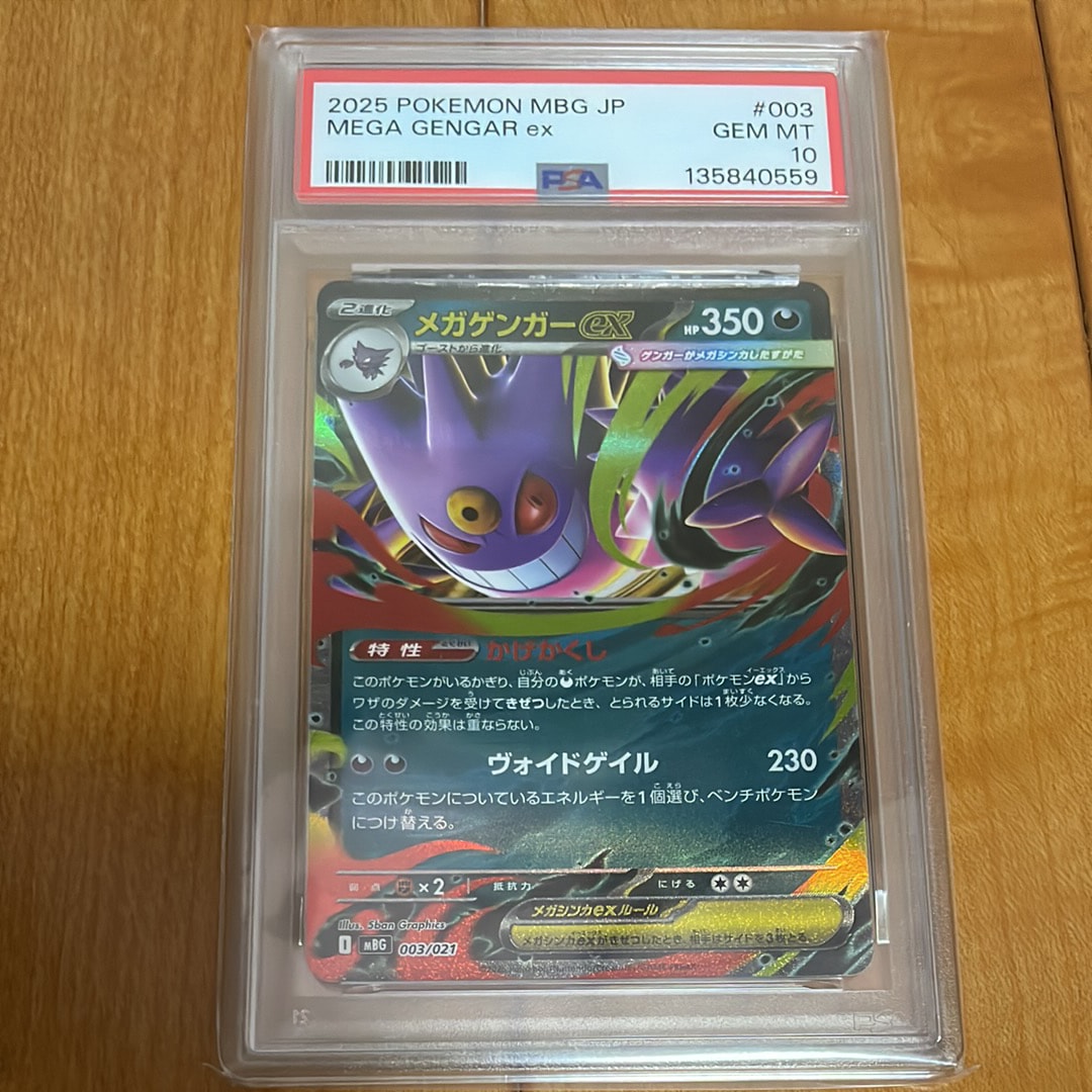 【PSA10】メガゲンガーex MBG 003/021 スターターセットMEGA PSA10】メガゲンガーex MBG 003/021 スターターセット 連番 - メルカリ