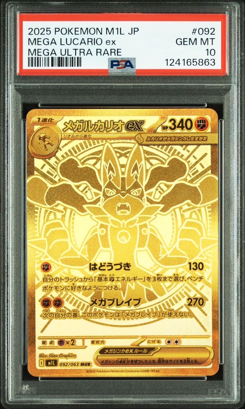 メガルカリオex MUR [M1L 092/063](拡張パック「メガブレイブ」)