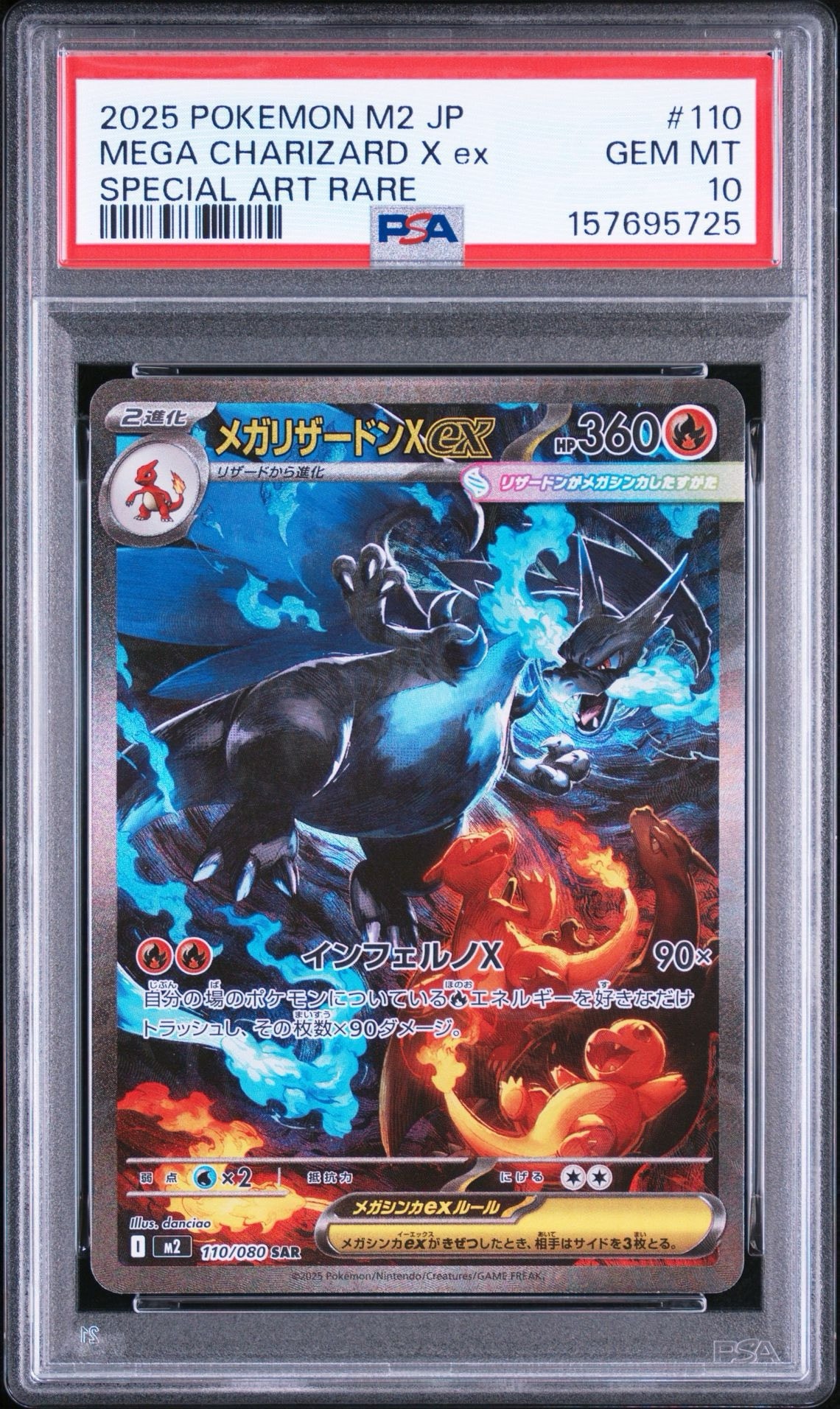 メガリザードンXex SAR [M2 110/080](拡張パック「インフェルノX