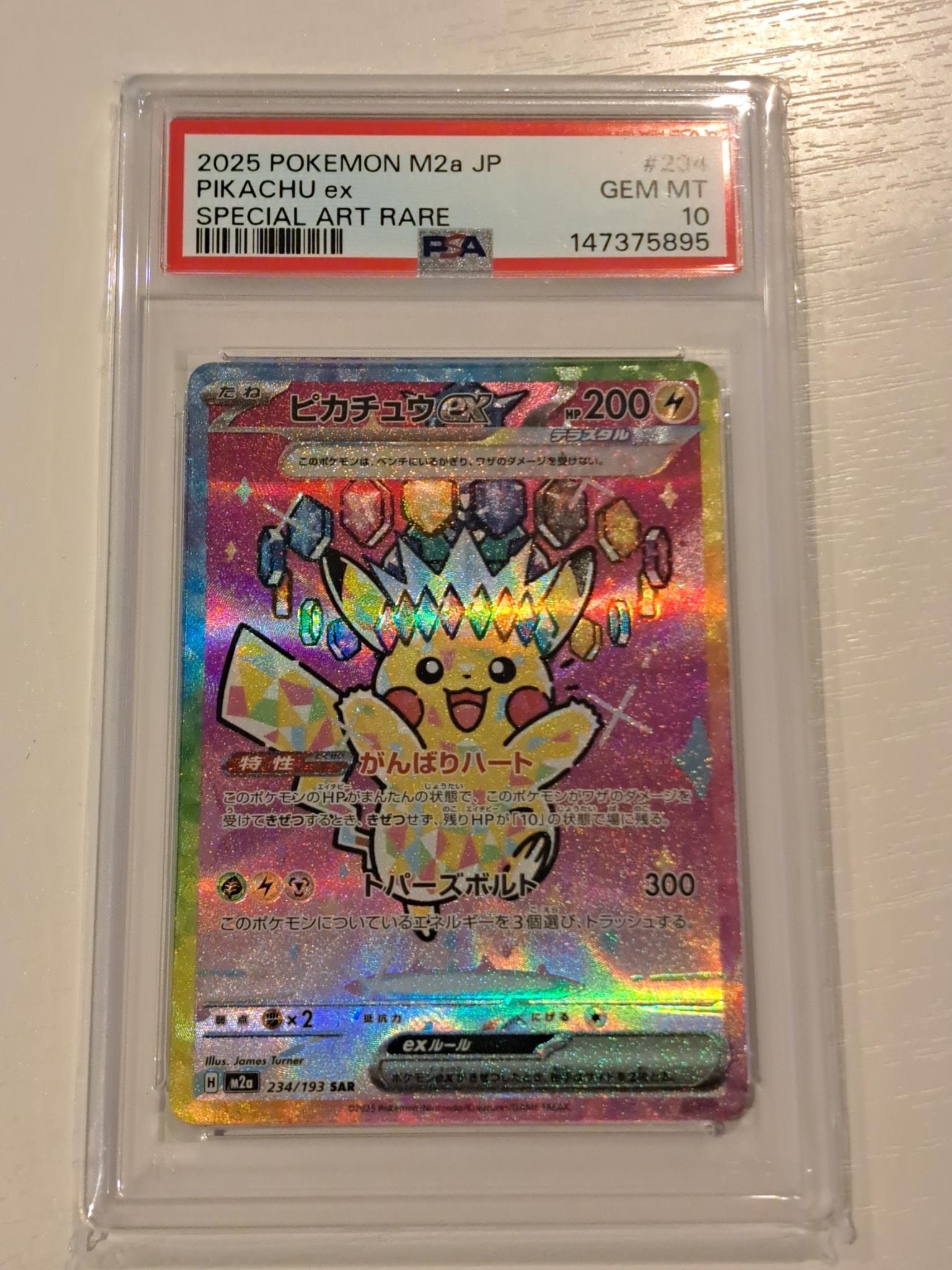 ピカチュウex SAR [M2a 234/193](ハイクラスパック「MEGAドリームex」)