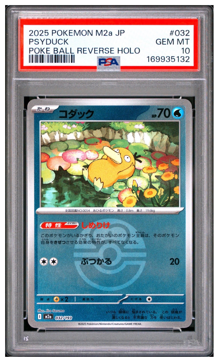 コダック :モンスターボール/オシャボミラー [M2a 032/193](ハイクラス