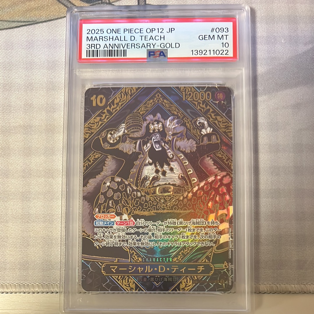 マーシャル・D・ティーチ SR-SPC :3周年スペシャルカード(金背景) [OP09-093](ブースターパック「師弟の絆」)
