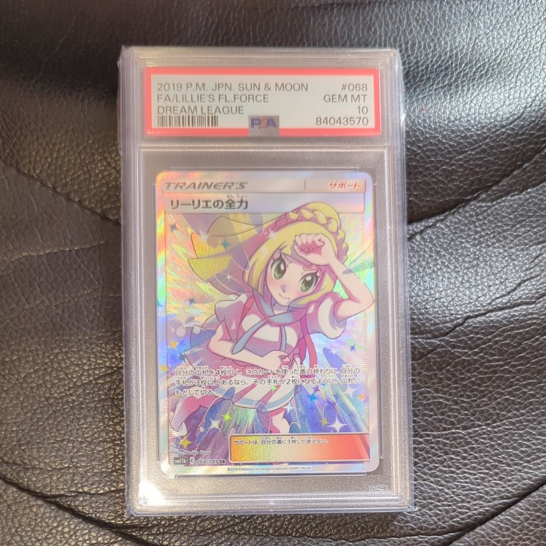 リーリエの全力 SR[SM11b 068/049](強化拡張パック「ドリームリーグ」)