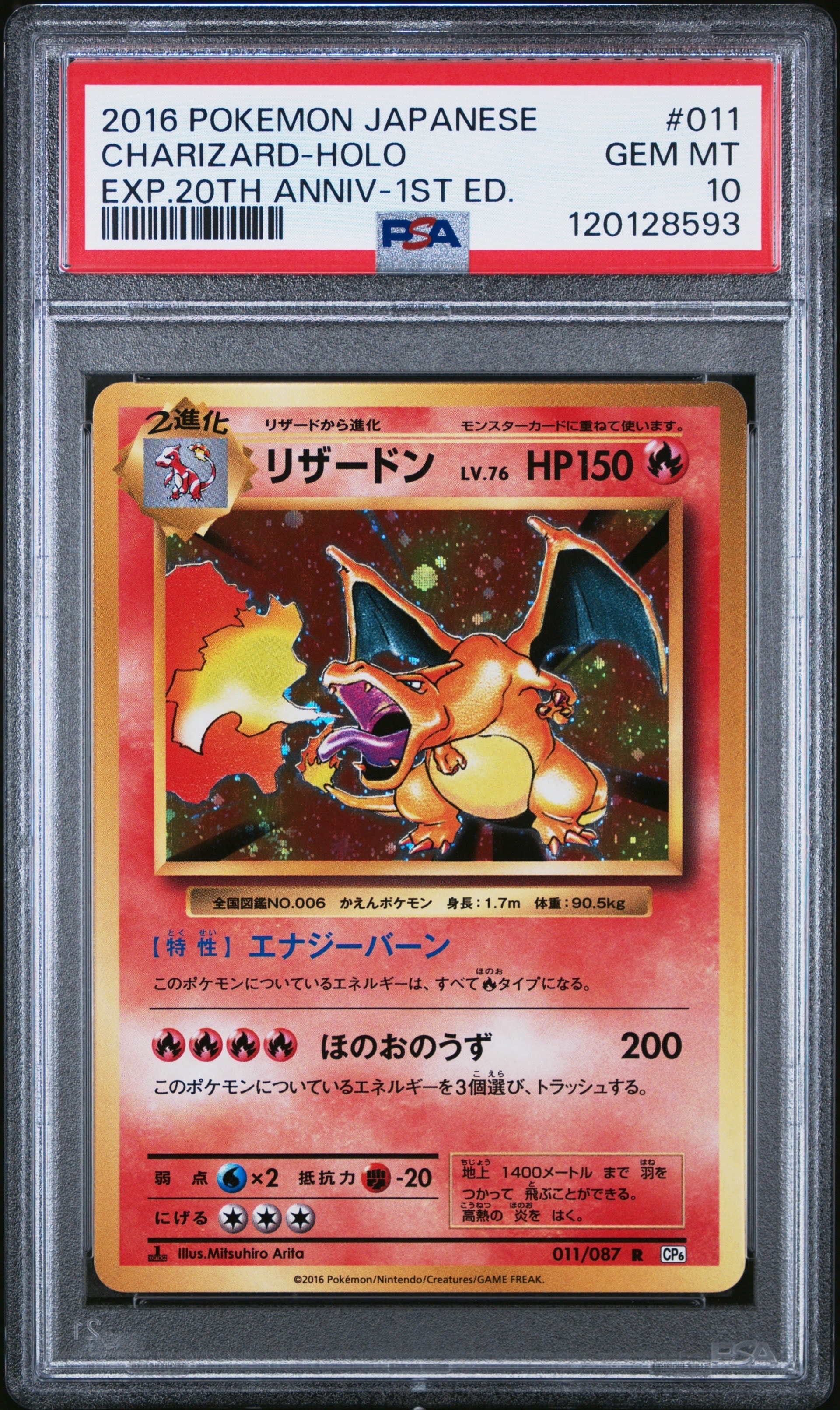 リザードン R :1ED [CP6 011/087](コンセプトパック「ポケットモンスターカードゲーム 拡張パック 20th Anniversary」)