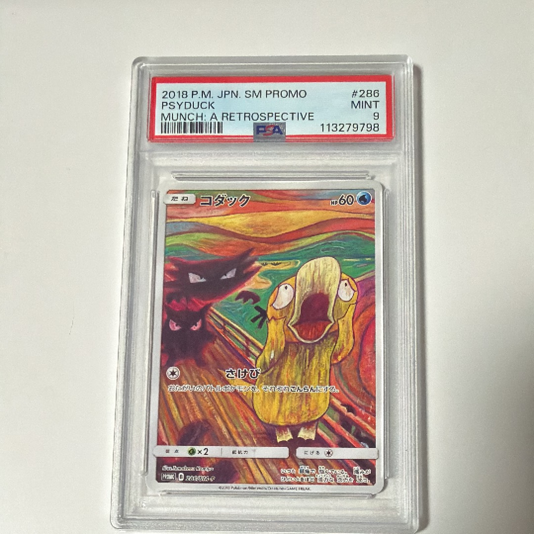 PSA9】コダック ムンク展: プロモ[286 SM-P](プロモーションカード「SM