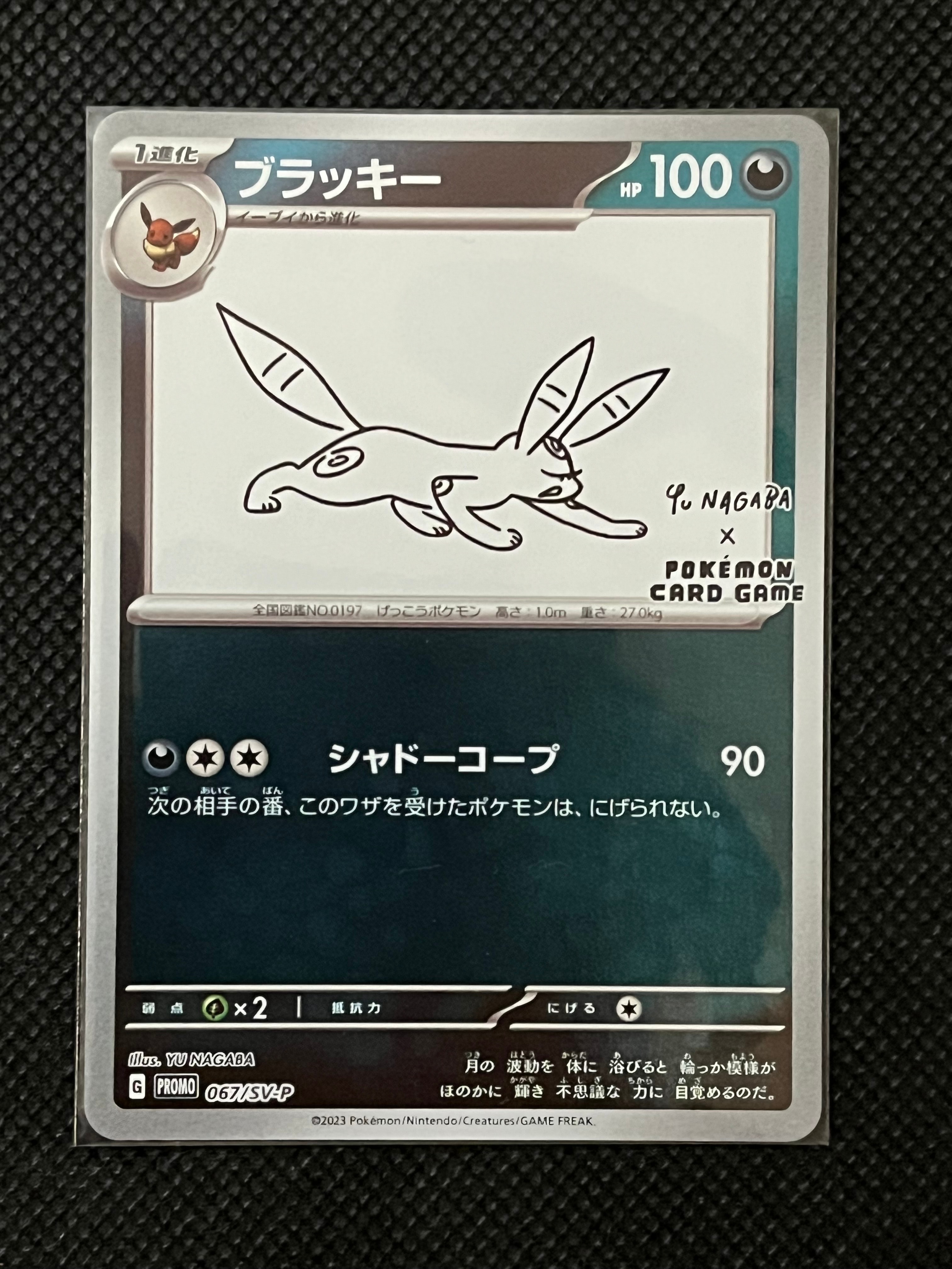 ブラッキー: プロモ (ナガバブラッキー) [SV-P 067](「YU NAGABA×ポケモンカードゲーム」プロモーションカード「SV-P」)