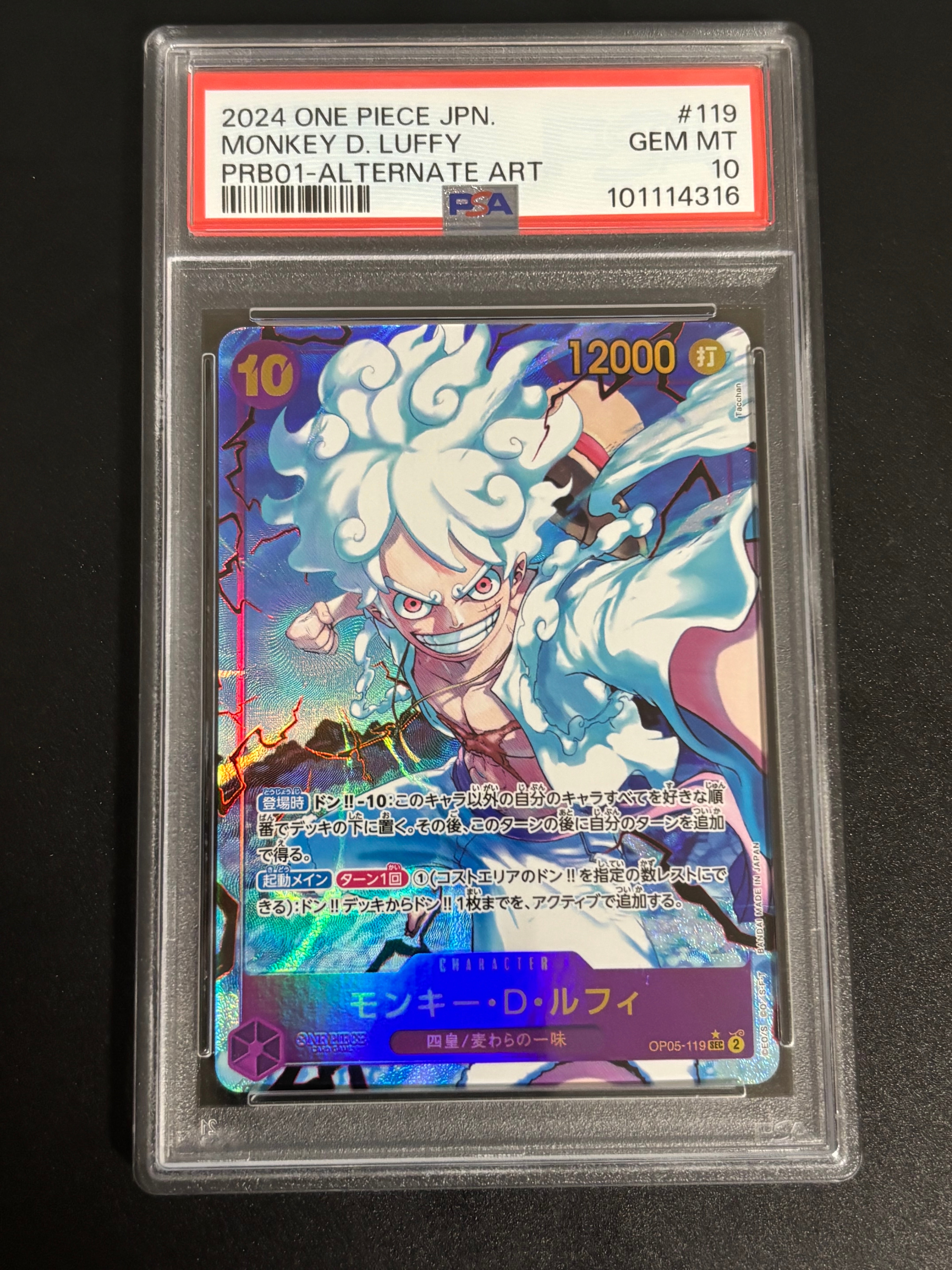 モンキー・D・ルフィ SEC-P [OP05-119](プレミアムブースター「ONE PIECE CARD THE BEST」)