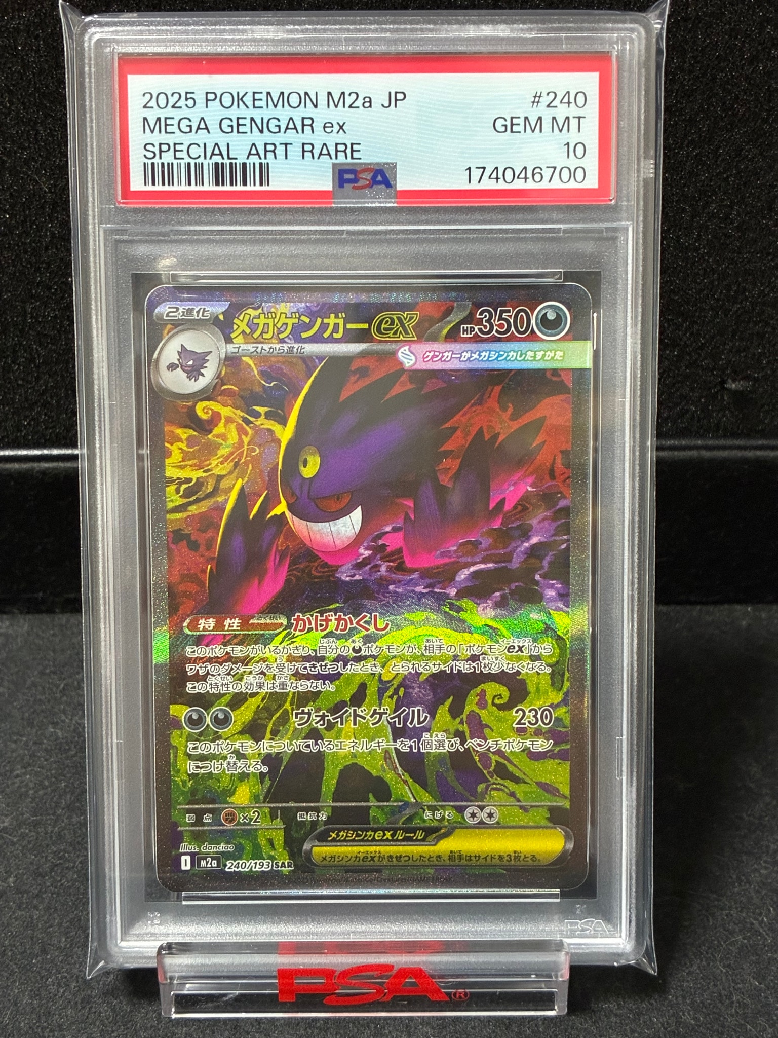 【極美極鮮✨152番台】PSA10 メガゲンガーex MA M2a 個体差②✨ メガゲンガーex SAR [M2a 240/193](ハイクラスパック「MEGAドリームex
