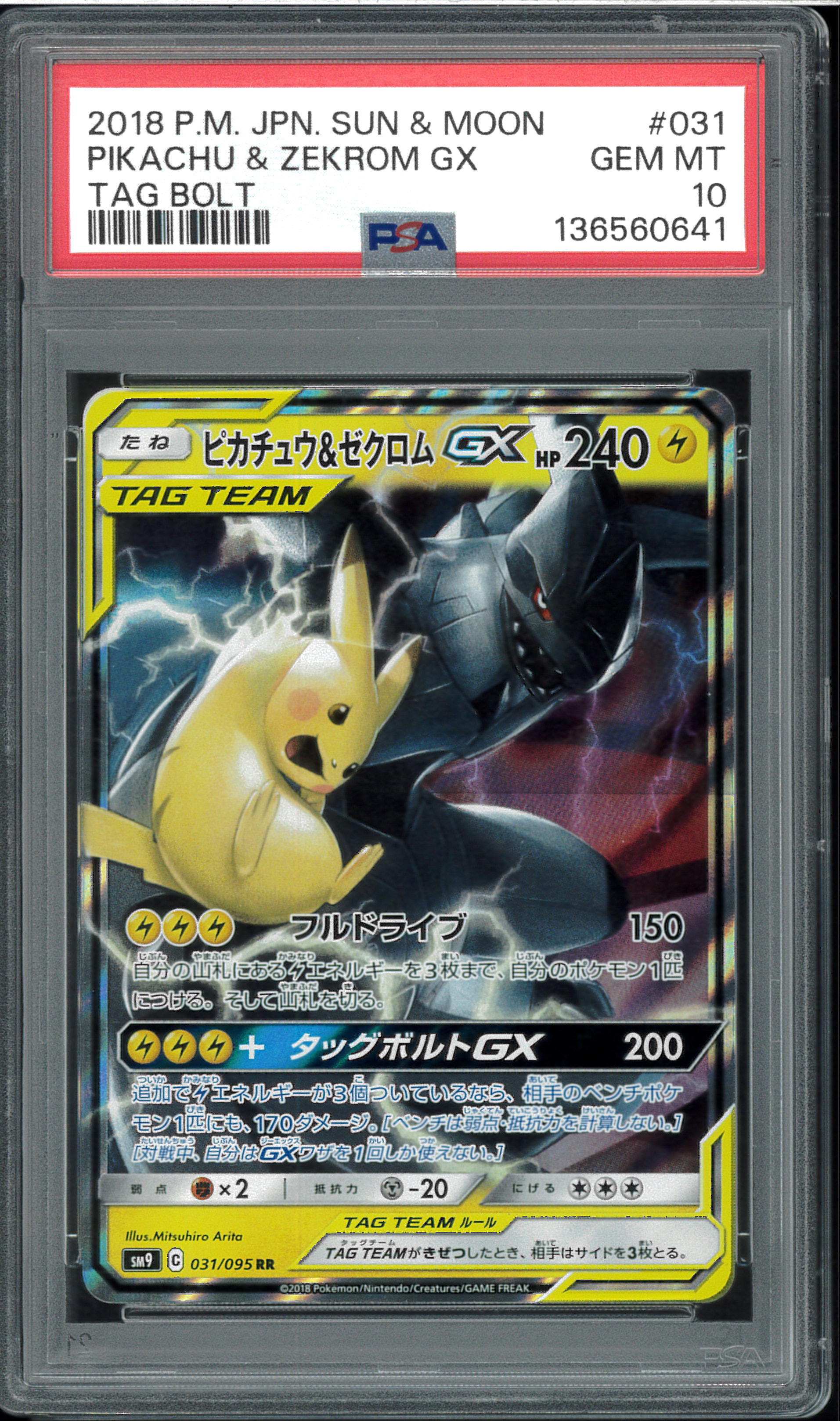 ピカチュウ&ゼクロムGX RR [SM9 031/095](拡張パック「タッグボルト」)
