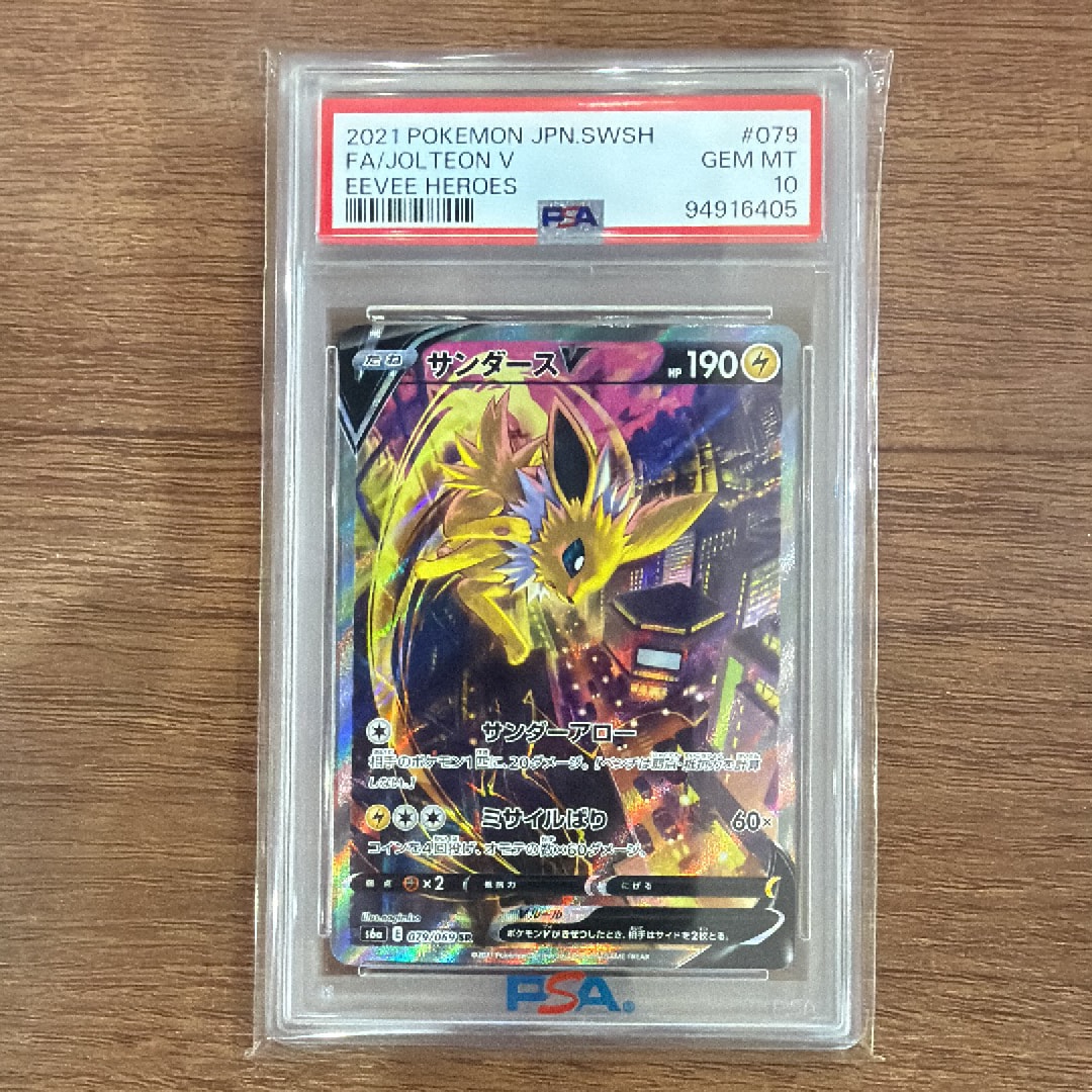 ト*ト様 【PSA10】 サンダースv sa S6a イーブイヒーローズ 079 ト*ト様 【PSA10】 サンダースv sa S6a イーブイヒーローズ 079 【公式