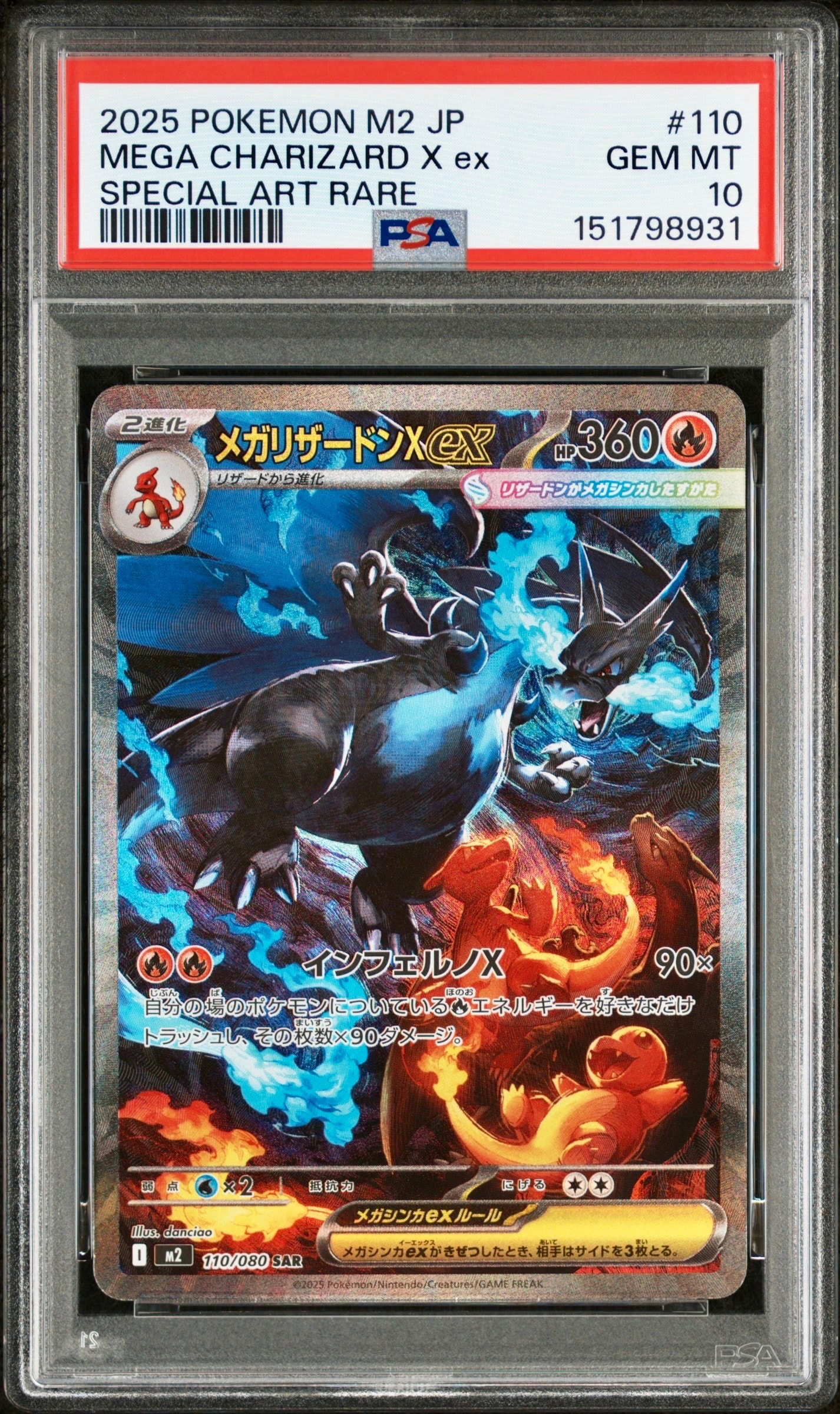 メガリザードンXex SAR [M2 110/080](拡張パック「インフェルノX」)