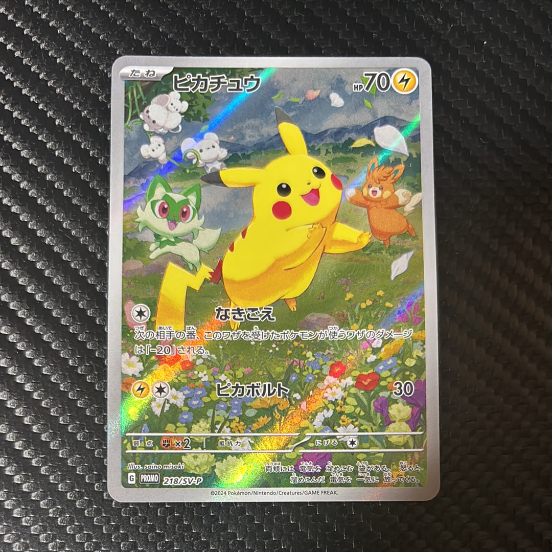 ピカチュウ P [SV-P 218](プロモカードパック「ポケカの夏がキタ！プロモカードGetキャンペーン！」)