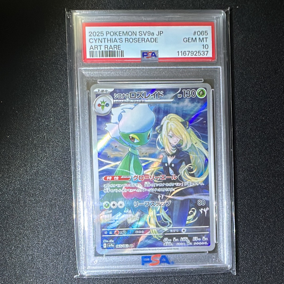 シロナのロズレイド AR [SV9a 065/063](強化拡張パック「熱風のアリーナ」)