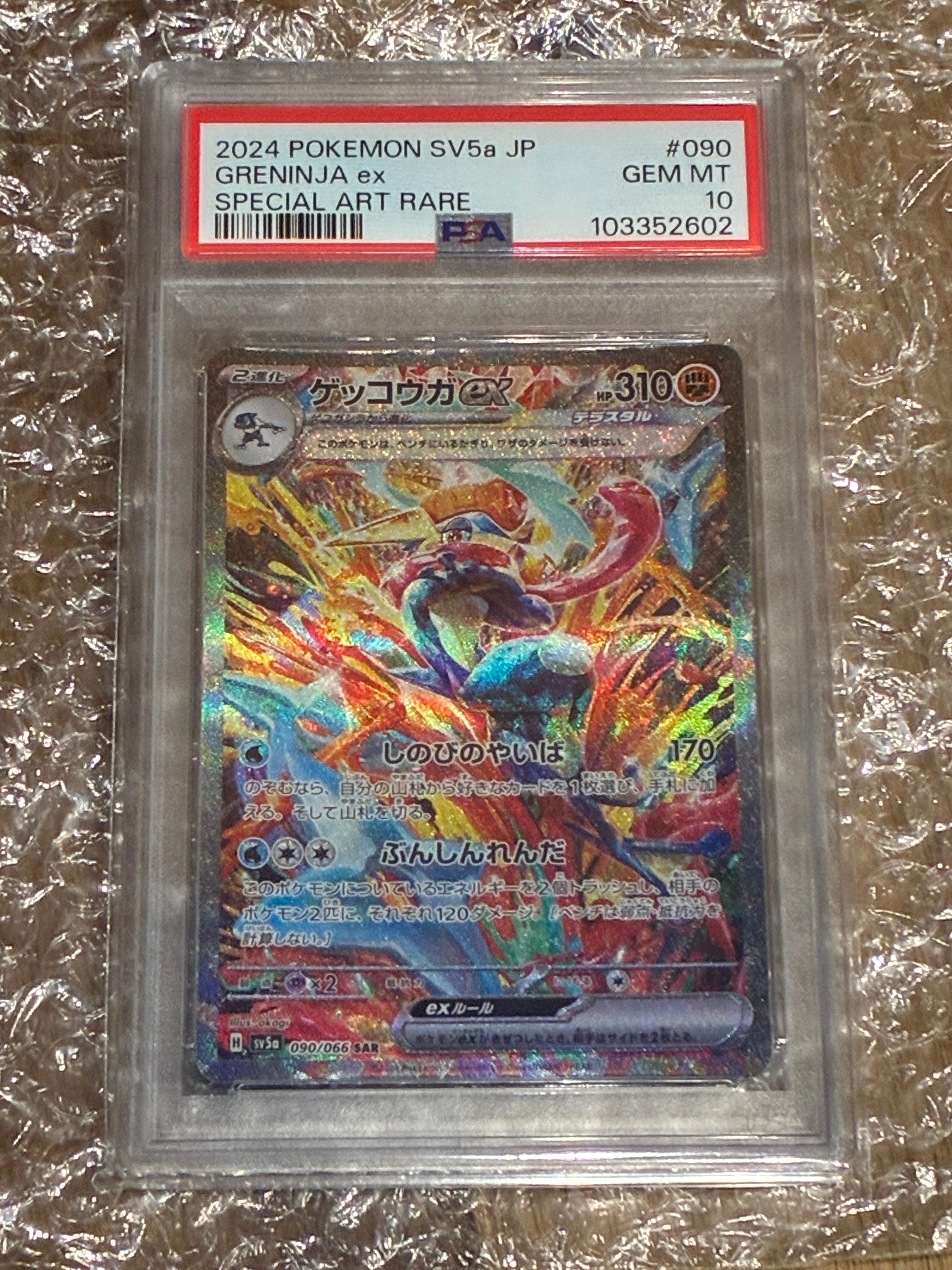 PSA10】ゲッコウガex SAR [SV5a 090/066](強化拡張パック「クリムゾン