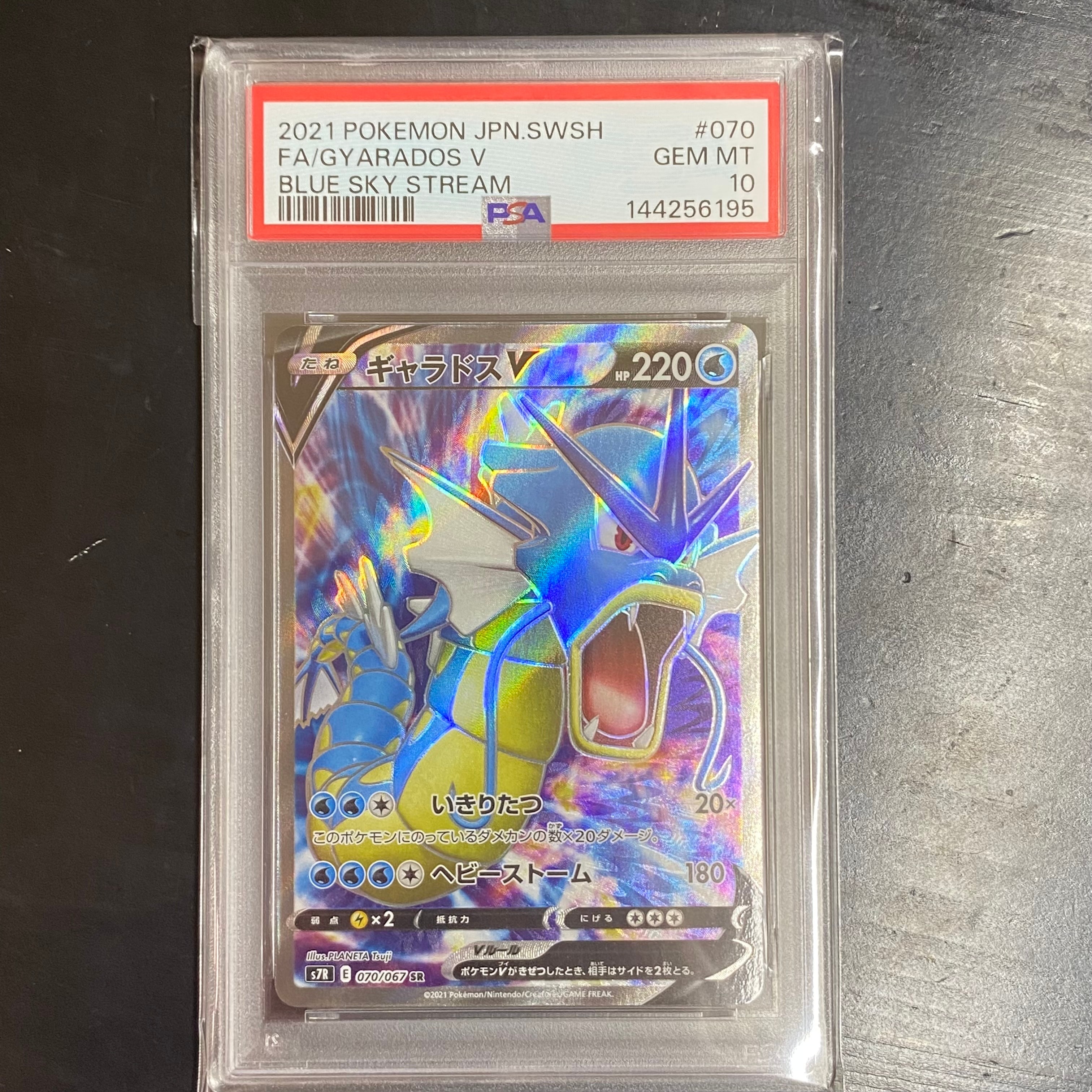 Gyarados V SR[S7R 070/067](Expansion Pack"Blue Sky Stream")