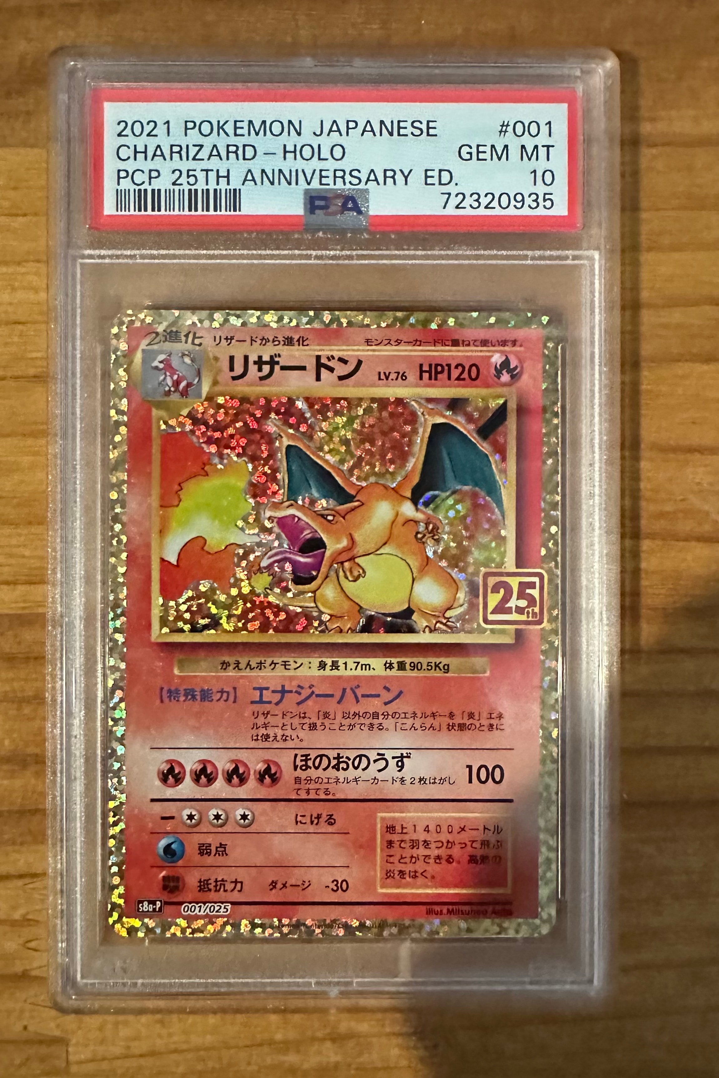 リザードン: プロモ[S8a-P 001/025](プロモカードパック 25th ANNIVERSARY edition)