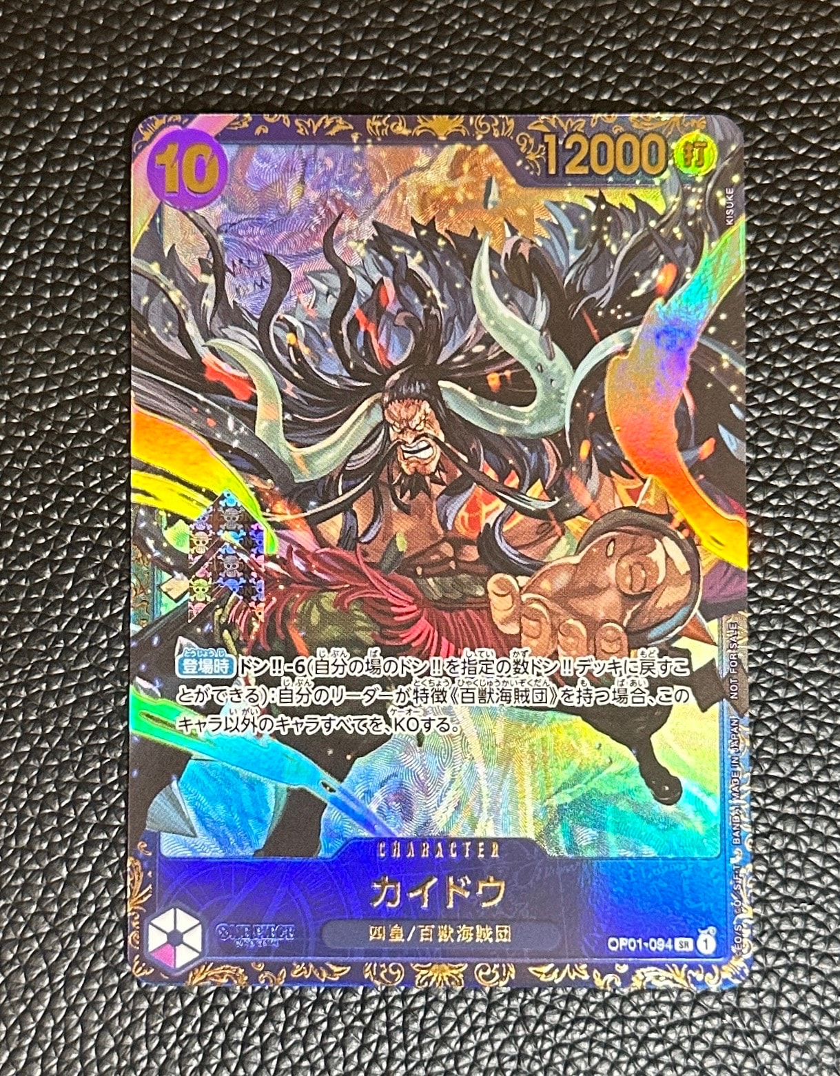 カイドウ SR [OP01-094] (フラッグシップバトル 10月 優勝記念品)