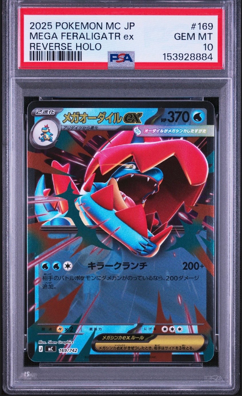 メガオーダイルex :ミラー [MC 169/742](スタートデッキ100「バトル