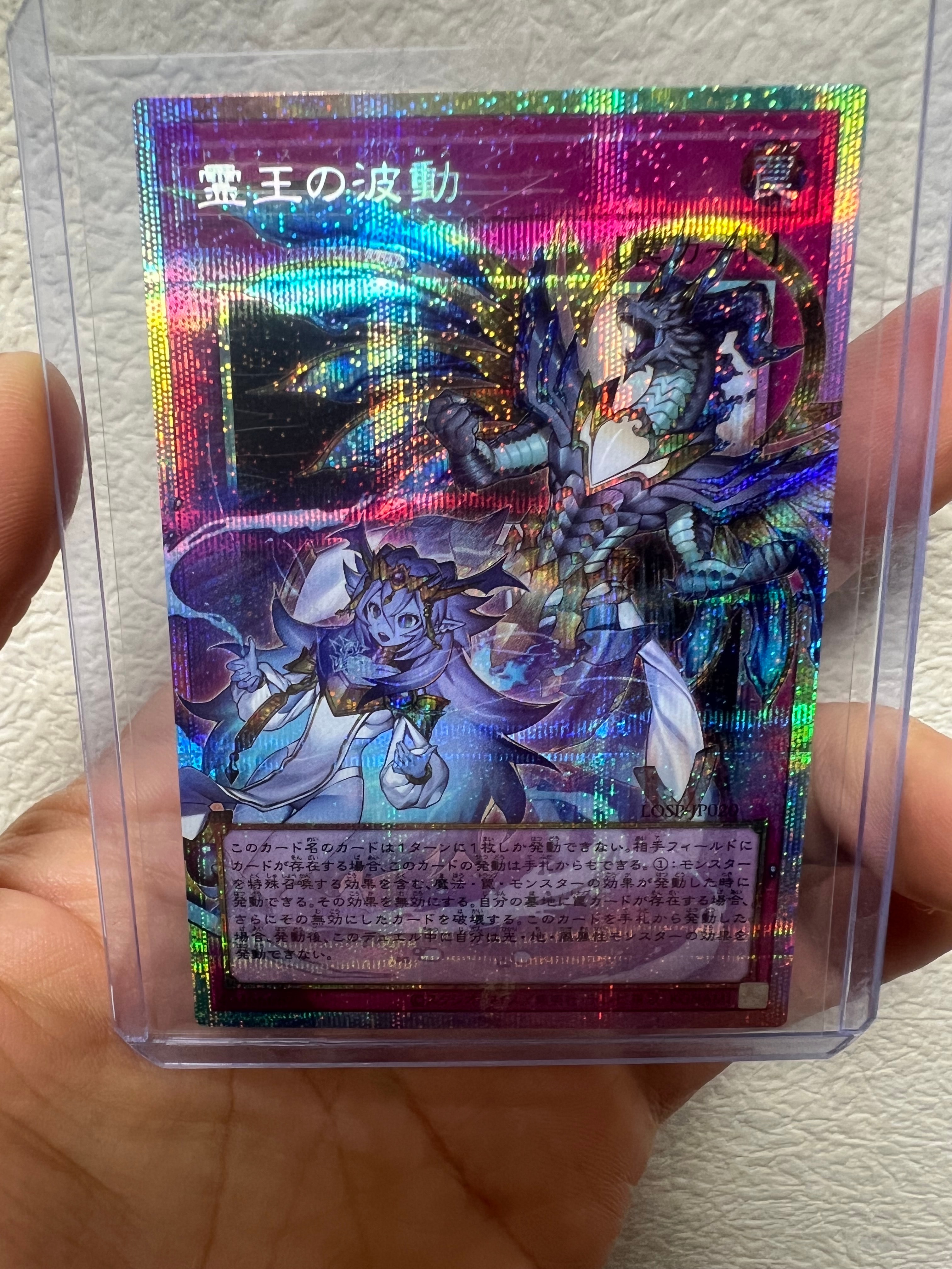 霊王の波動 PSE :オーバーフレーム [LOSP-JP020](リミットオーバースペシャルパック Vol.2)