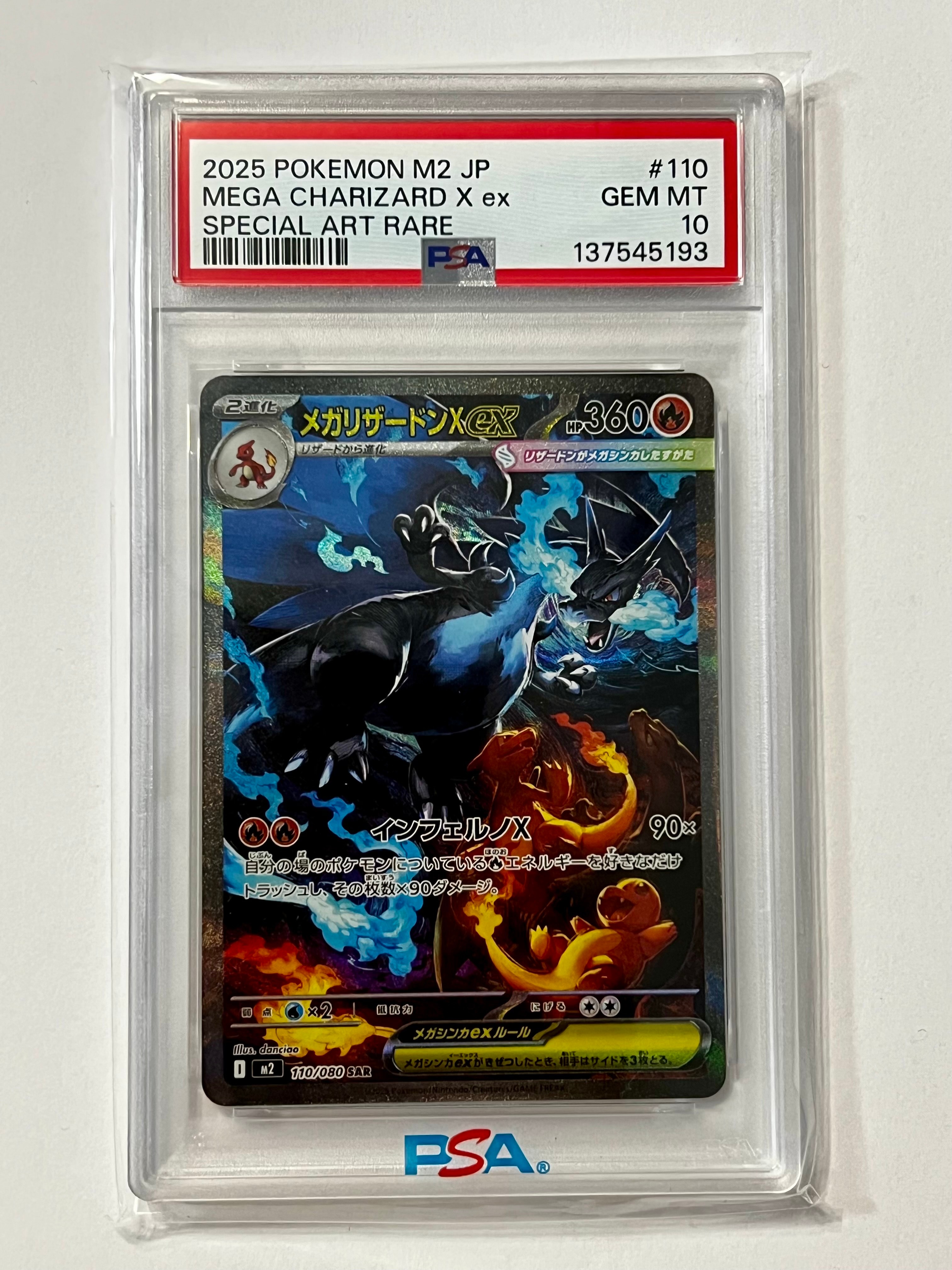 メガリザードンXex SAR [M2 110/080](拡張パック「インフェルノX」)