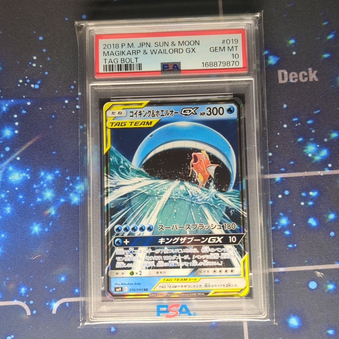 コイキング&ホエルオーGX RR [SM9 019/095](拡張パック「タッグボルト」)