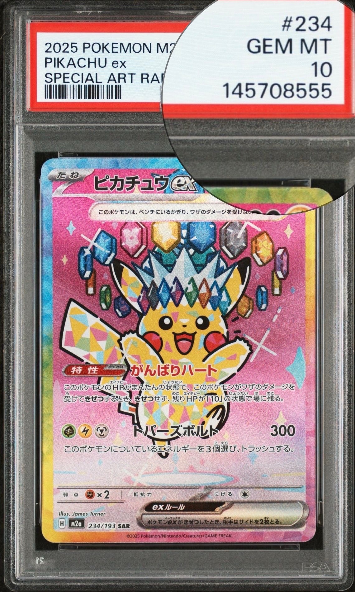 ピカチュウex SAR [M2a 234/193](ハイクラスパック「MEGAドリームex」)