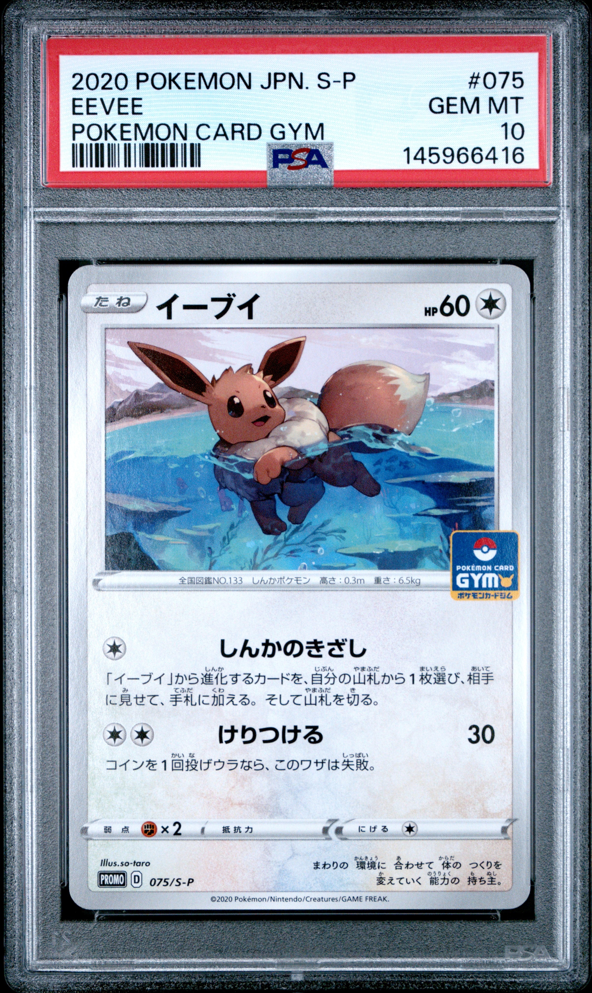 イーブイ: プロモ P [S-P 075](ポケモンカードゲーム ソード&シールド 「プロモカードパック 第3弾」)