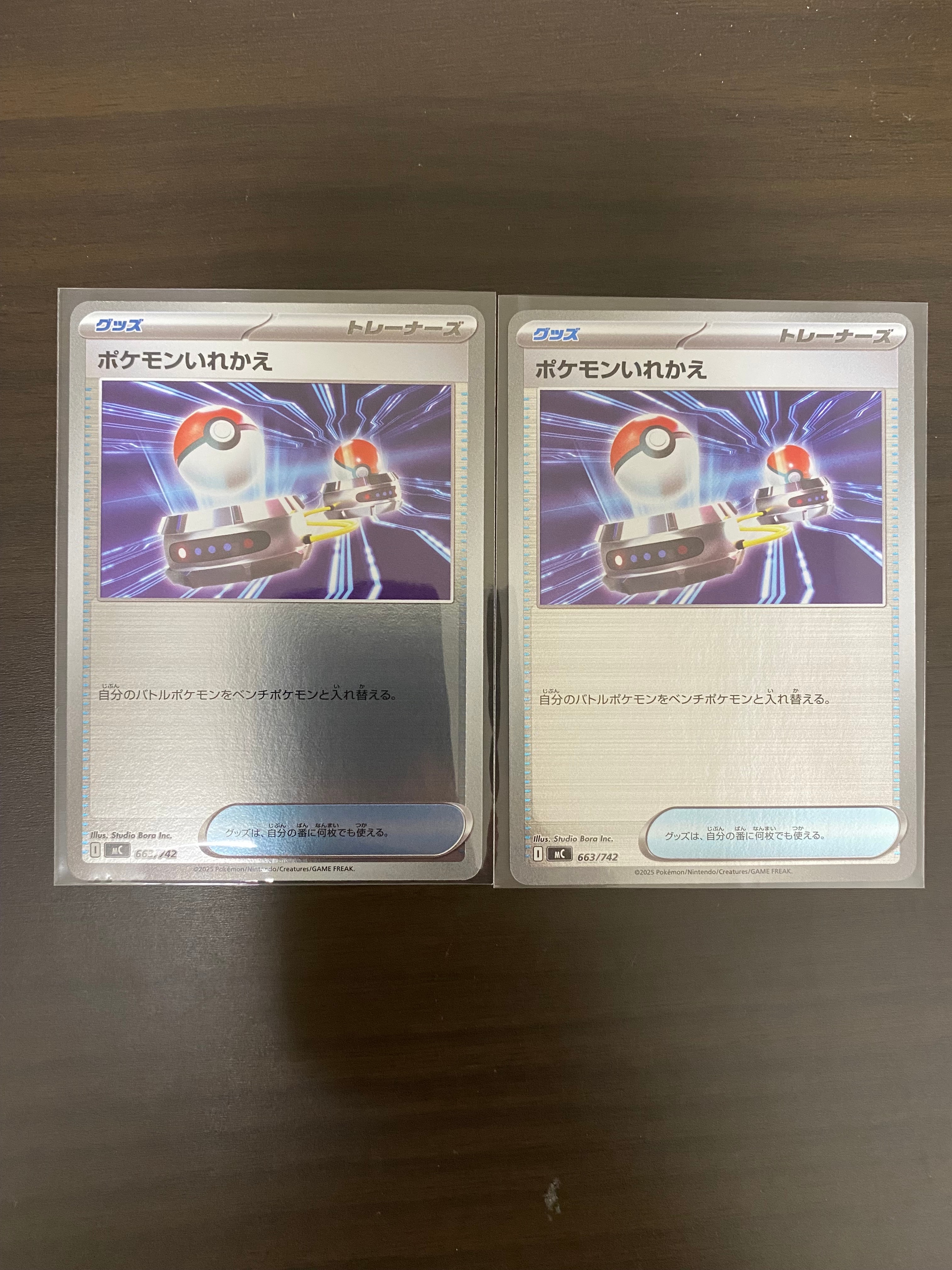 ポケモンいれかえ :ミラー [MC 663/742](スタートデッキ100「バトルコレクション」)