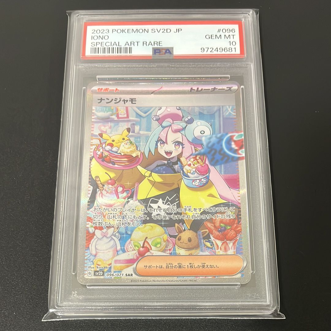 ナンジャモ SAR[SV2D 096/071](拡張パック「クレイバースト」)