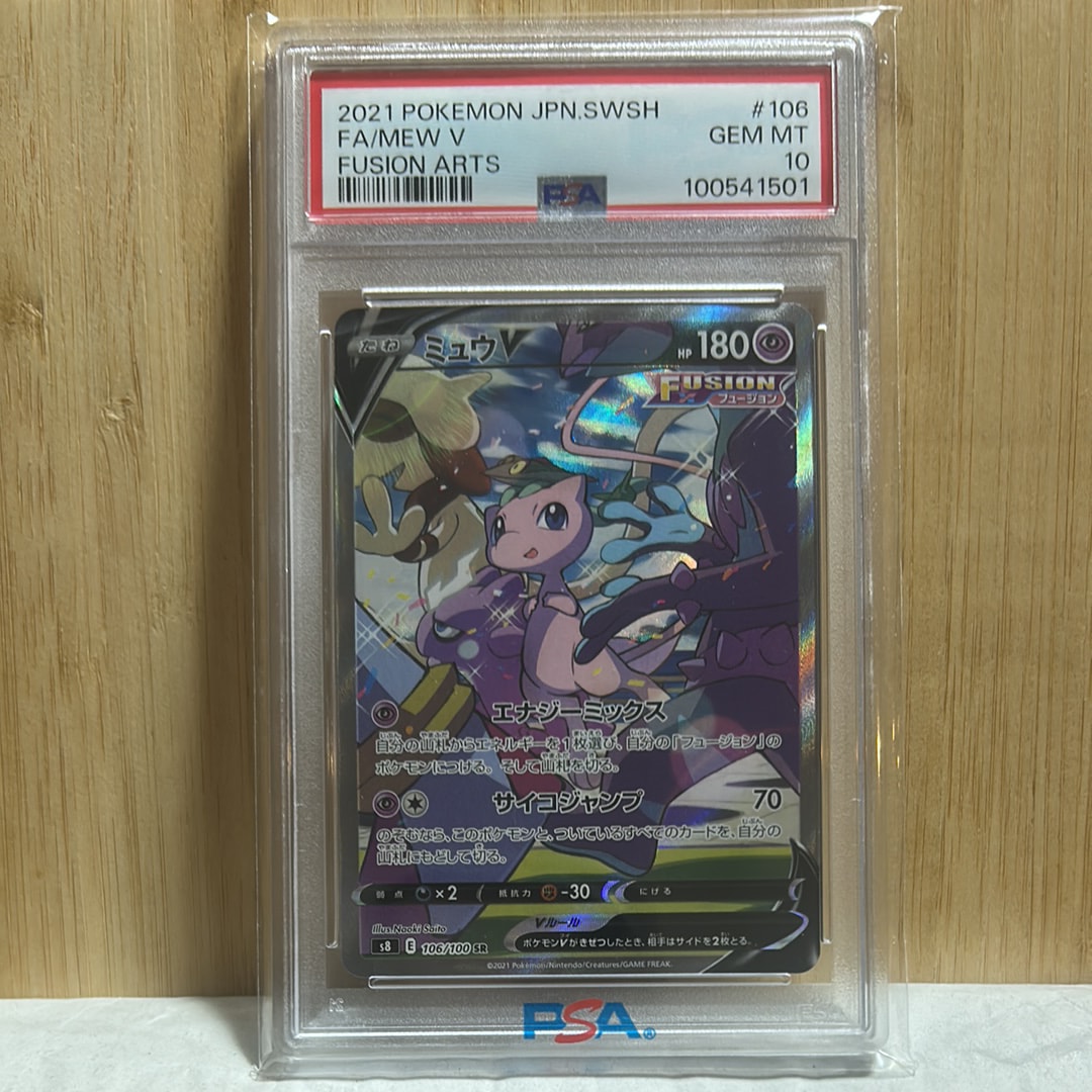 ミュウV SR: SA[S8 106/100](拡張パック「フュージョンアーツ」)