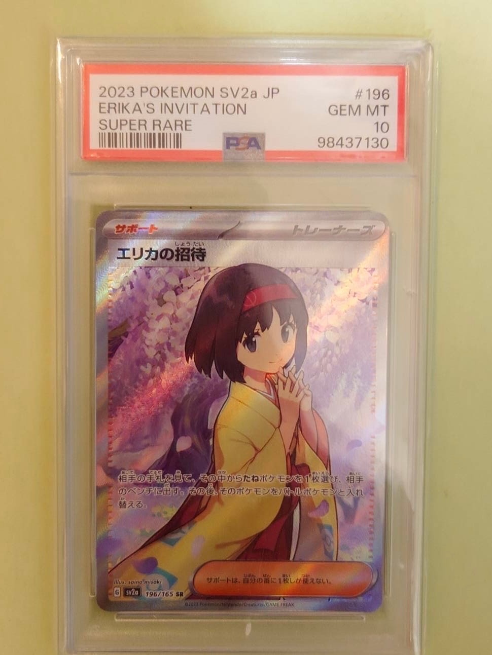 PSA10 エリカの招待 SR sv2a 196/165 エリカの招待 SR[SV2a 196/165](強化拡張パック「ポケモンカード151