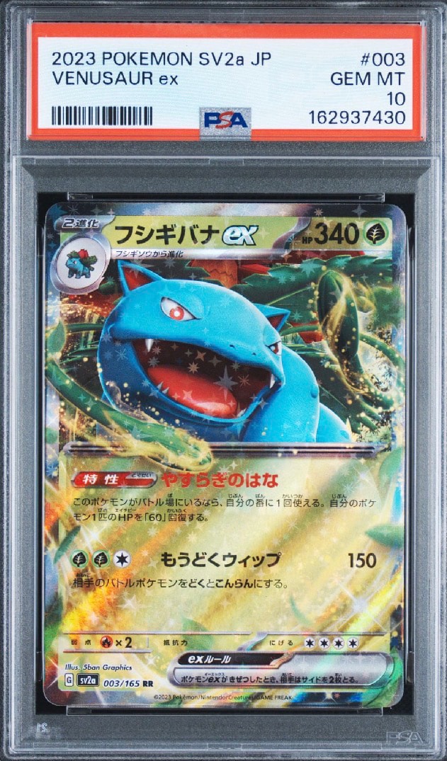 フシギバナex RR[SV2a 003/165](強化拡張パック「ポケモンカード151」)