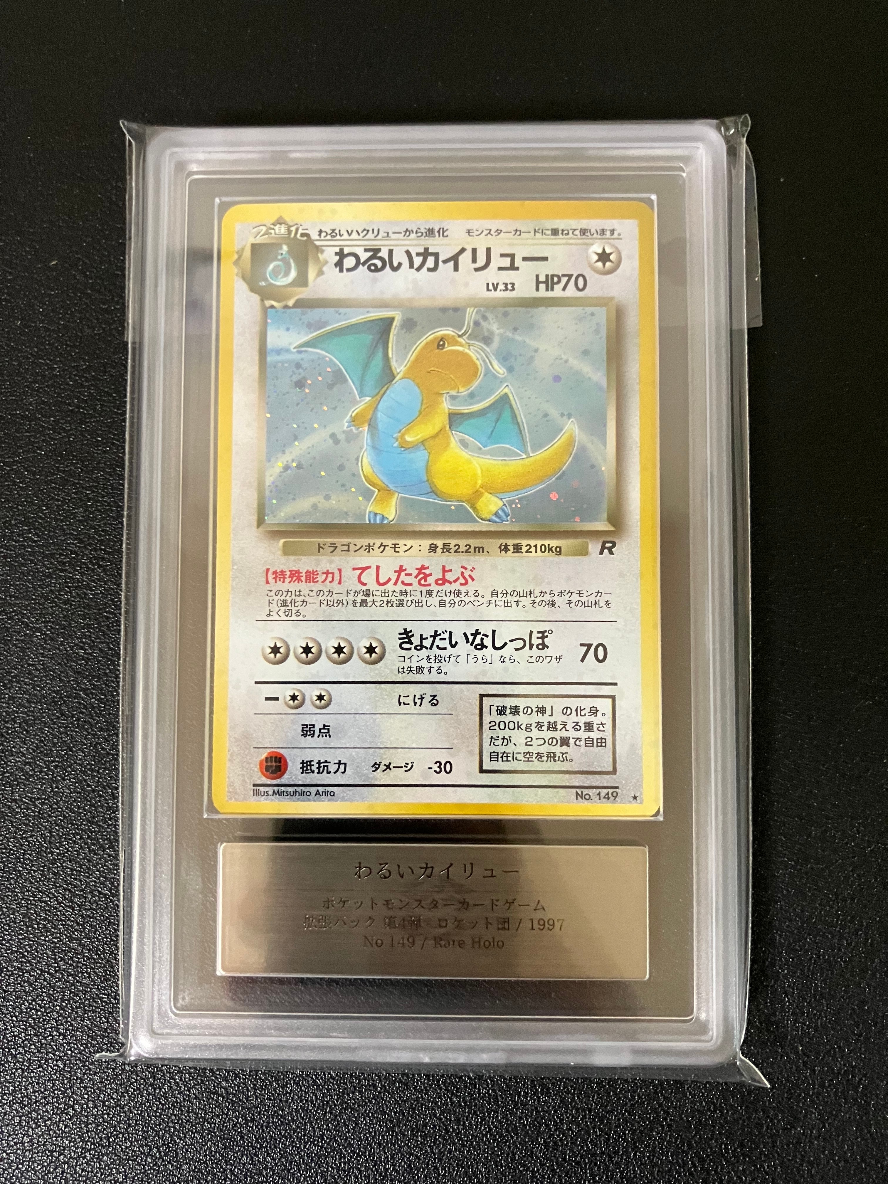 わるいカイリュー ☆ : 旧裏 [PMCG4 No.149](拡張パック「ロケット団