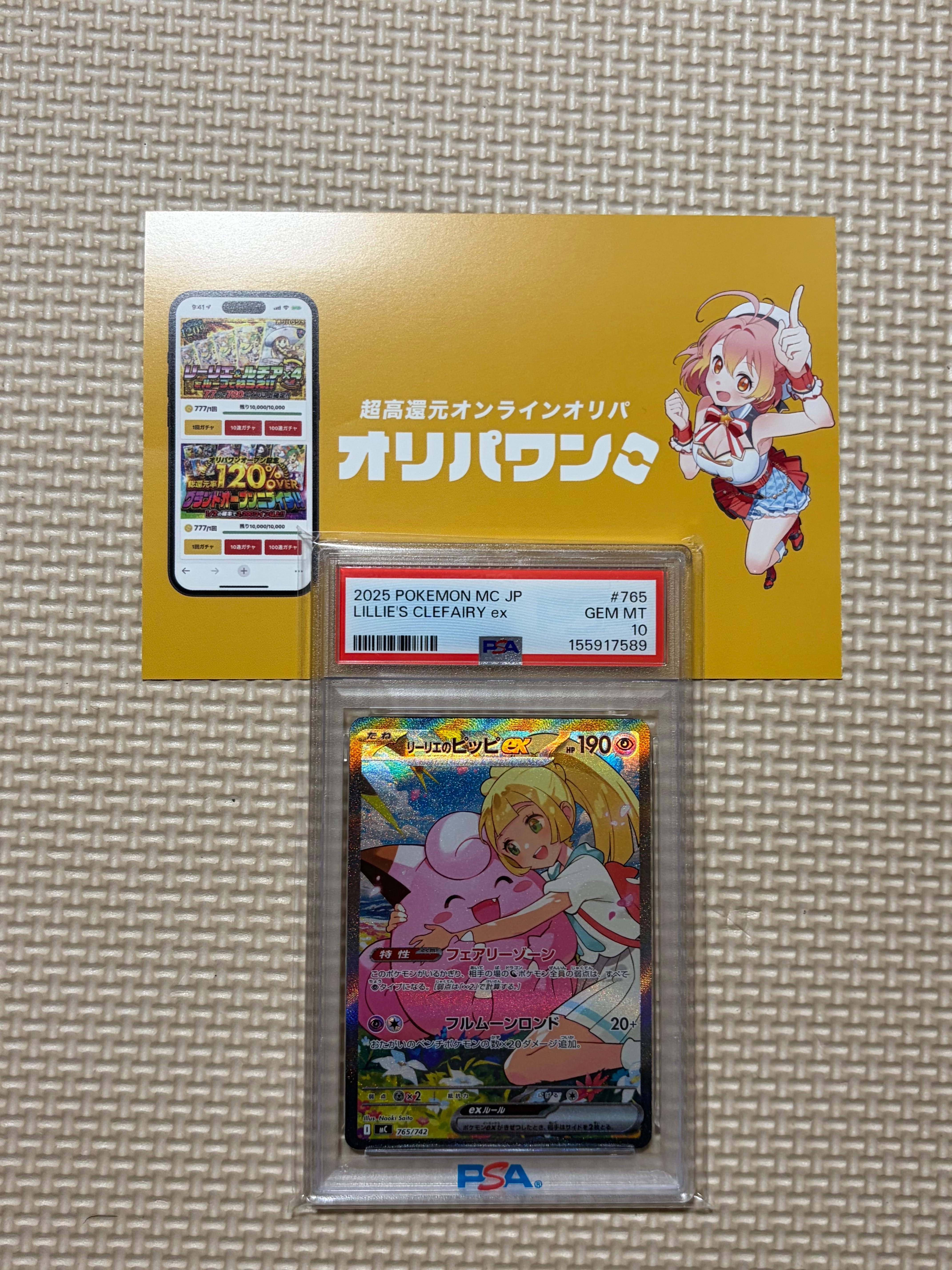 リーリエのピッピex SAR仕様 [MC 765/742](スタートデッキ100「バトルコレクション」)