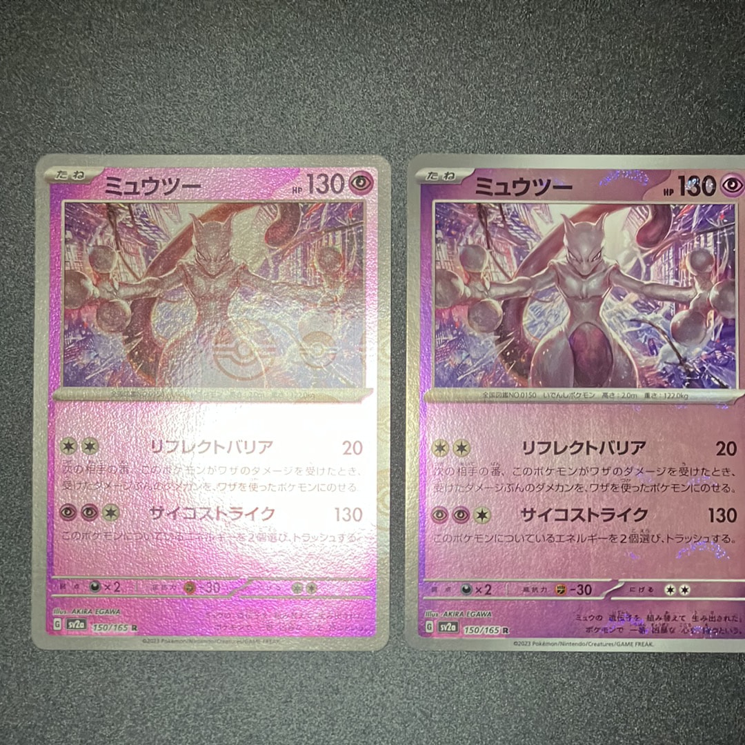 ミュウツー R: モンスターボールミラー[SV2a 150/165](強化拡張パック「ポケモンカード151」)